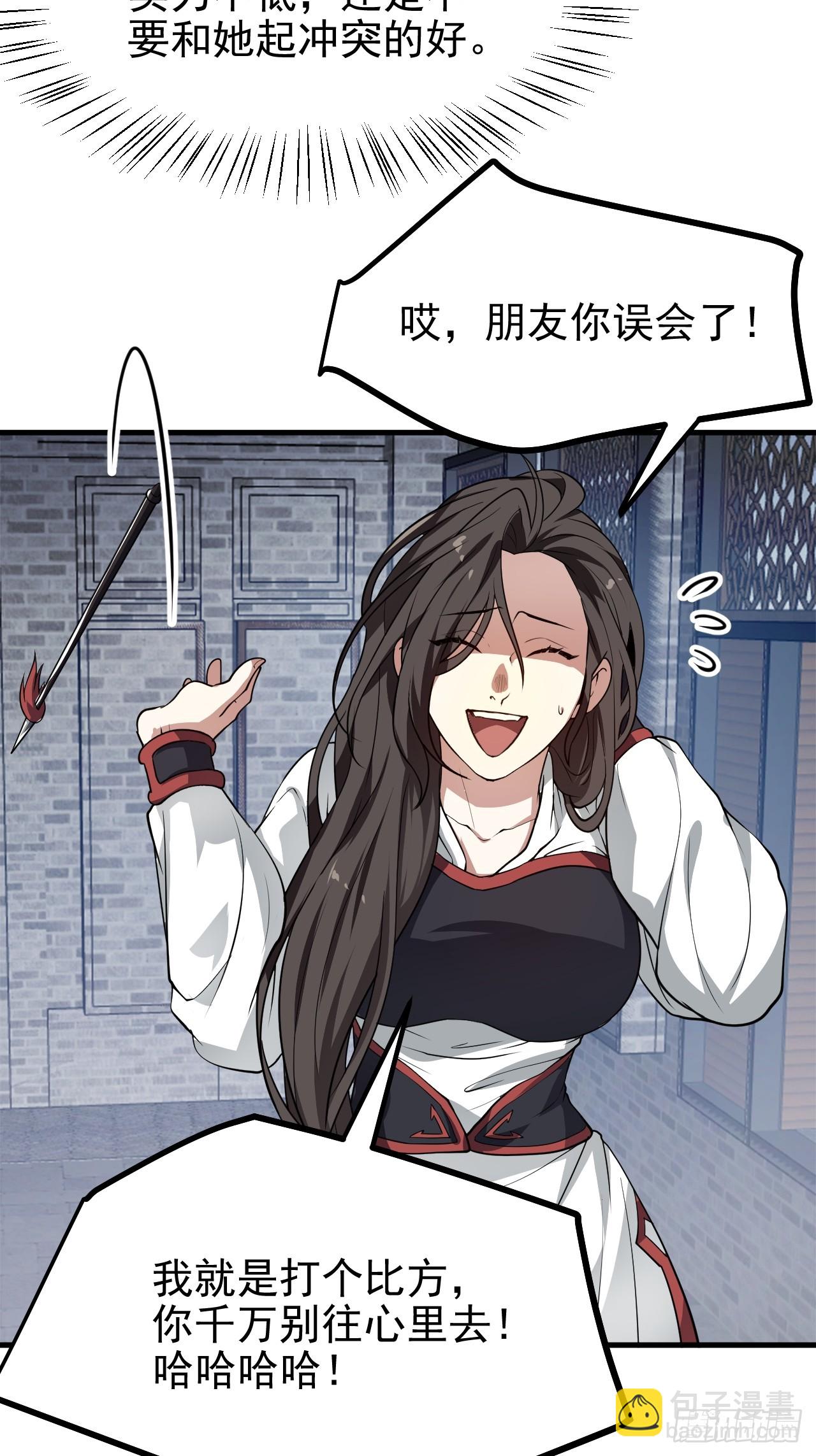 《这个人仙太过正经》第五十一话 女子国御前第一将 第4页