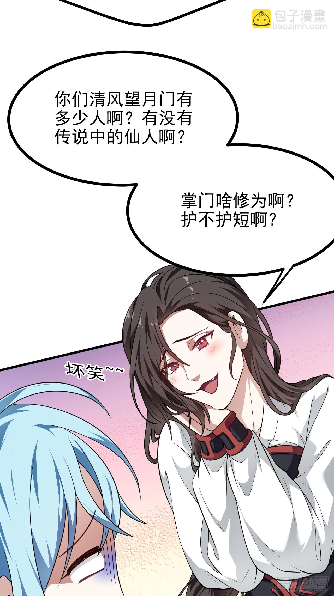 《这个人仙太过正经》第五十一话 女子国御前第一将 第5页