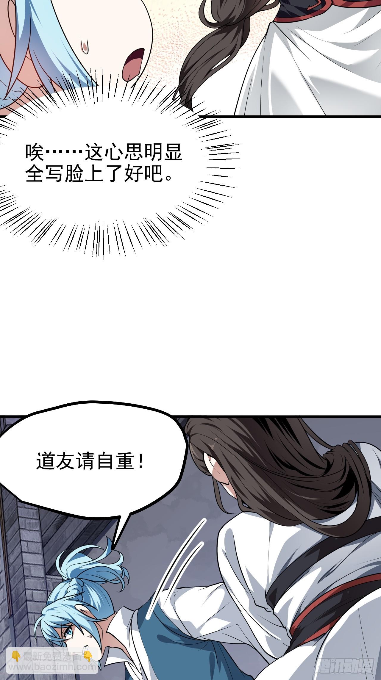 《这个人仙太过正经》第五十一话 女子国御前第一将 第6页