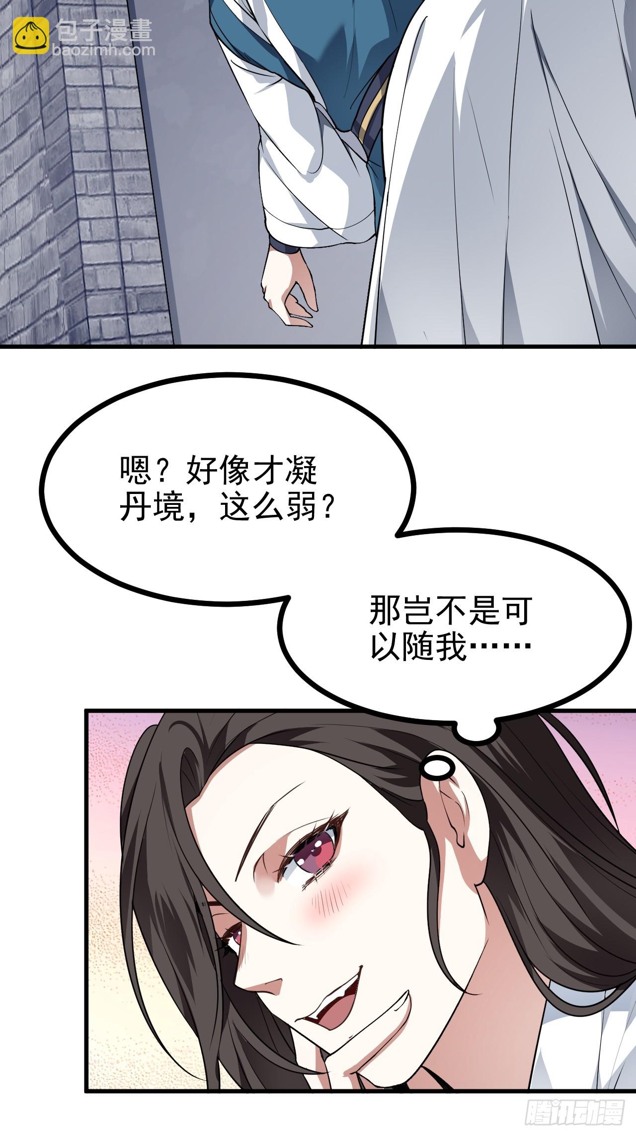 《这个人仙太过正经》第五十一话 女子国御前第一将 第7页