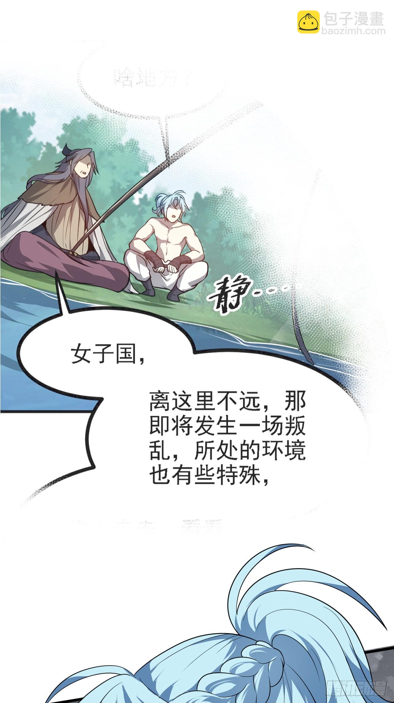《这个人仙太过正经》第五十一话 女子国御前第一将 第8页