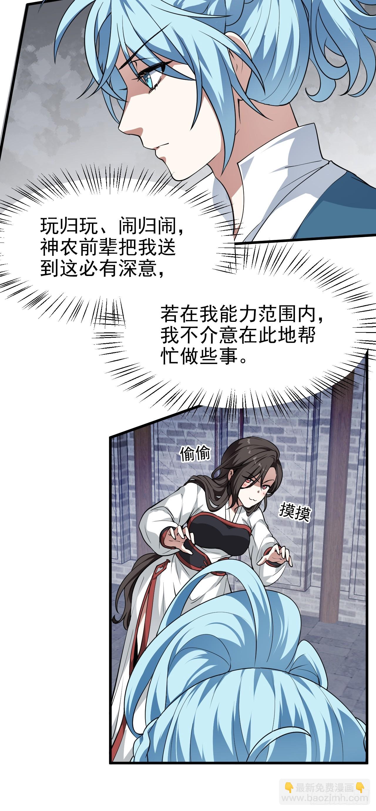 《这个人仙太过正经》第五十一话 女子国御前第一将 第9页