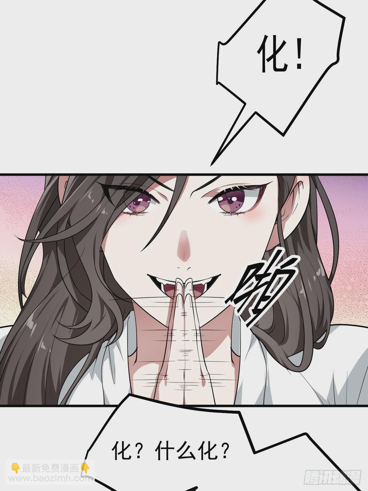 《这个人仙太过正经》第五十话 居然被调戏了？！ 第11页
