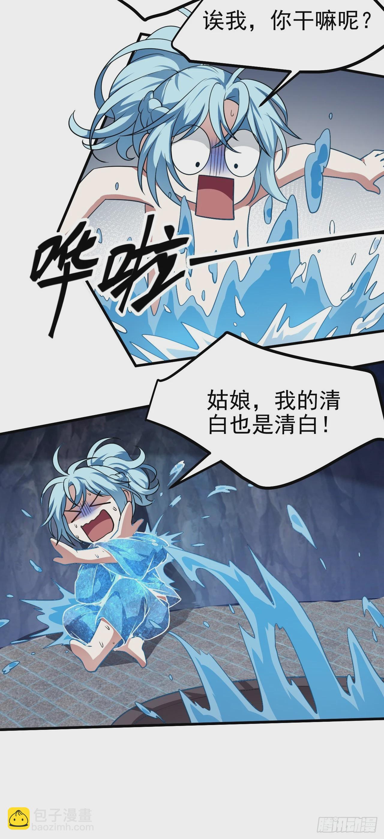 《这个人仙太过正经》第五十话 居然被调戏了？！ 第12页