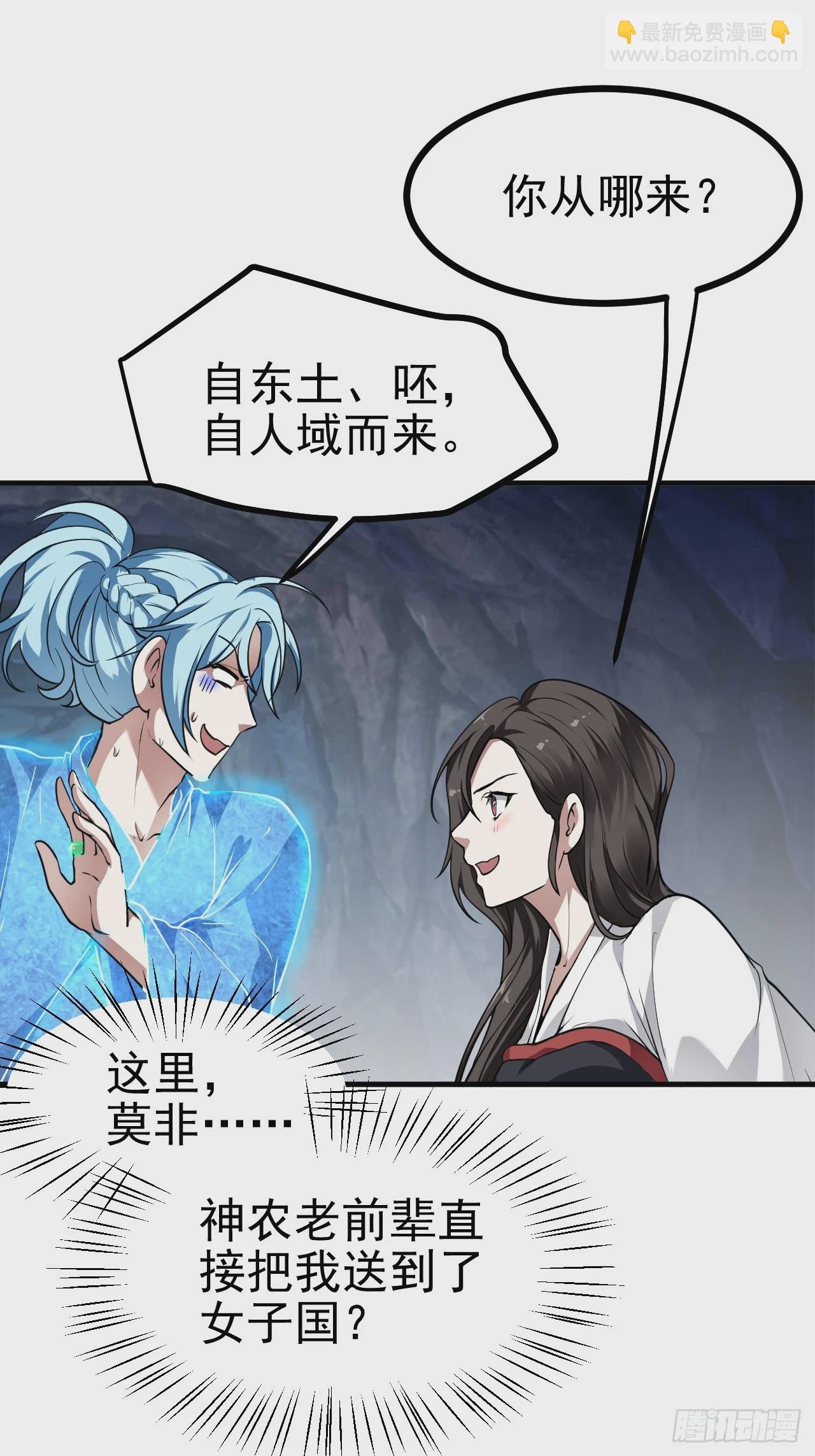 《这个人仙太过正经》第五十话 居然被调戏了？！ 第13页