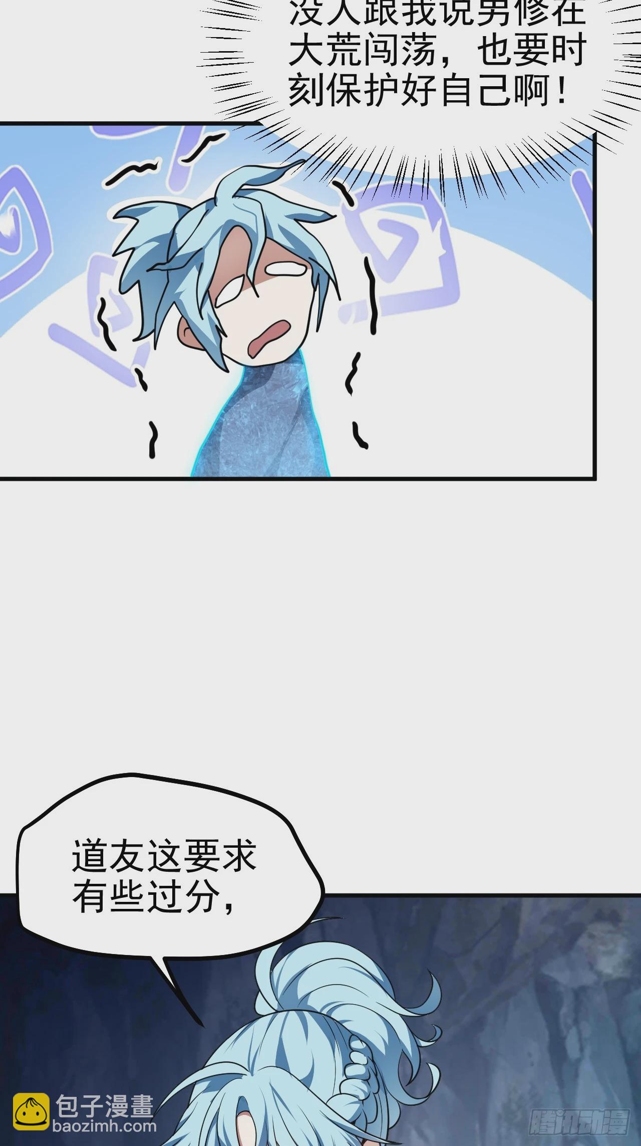 《这个人仙太过正经》第五十话 居然被调戏了？！ 第15页