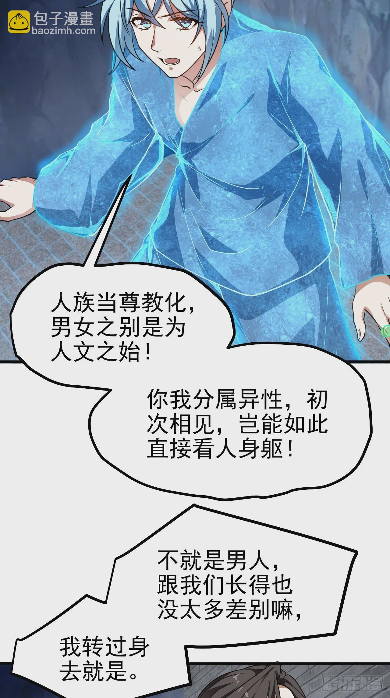 《这个人仙太过正经》第五十话 居然被调戏了？！ 第16页