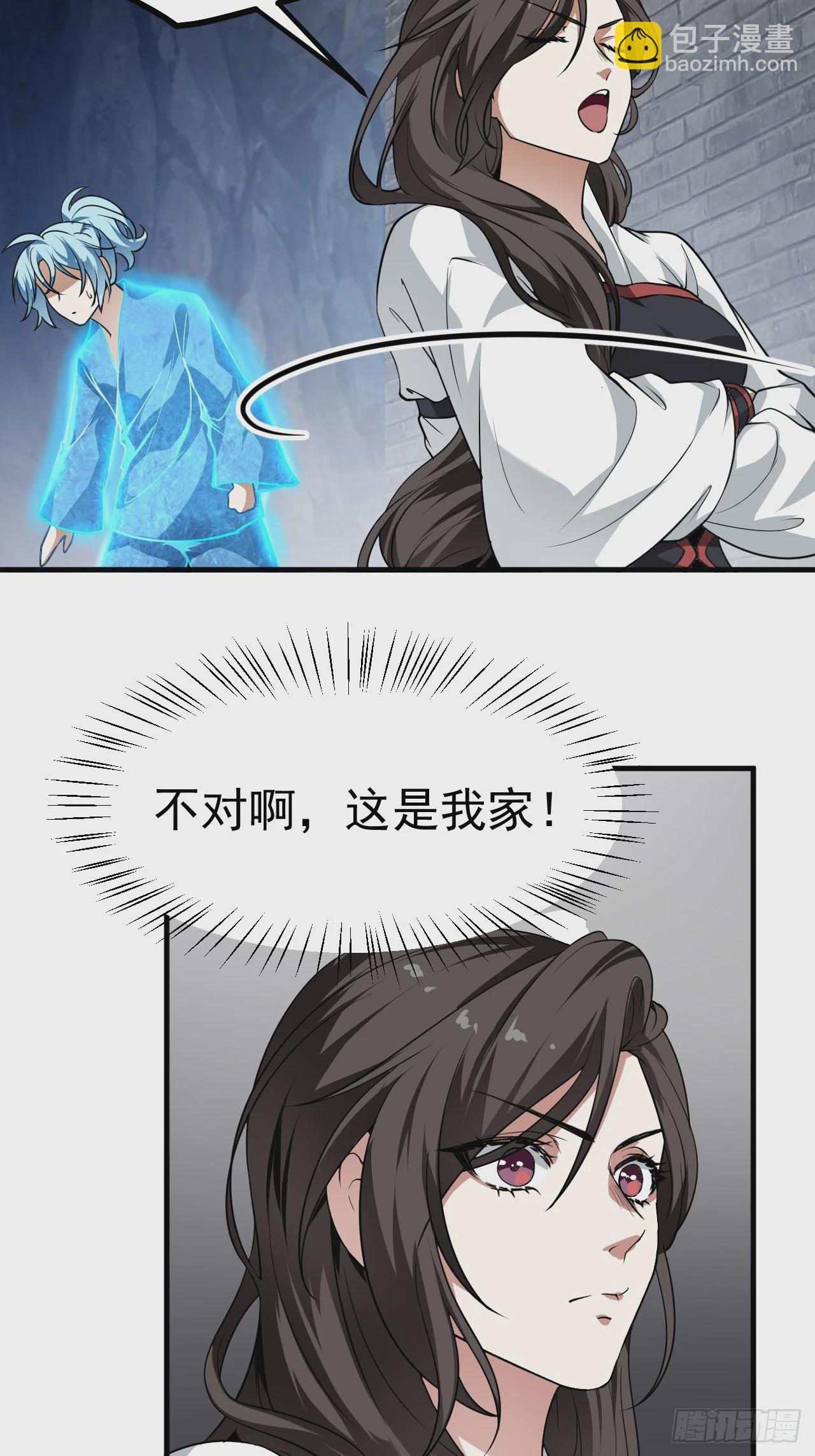 《这个人仙太过正经》第五十话 居然被调戏了？！ 第17页