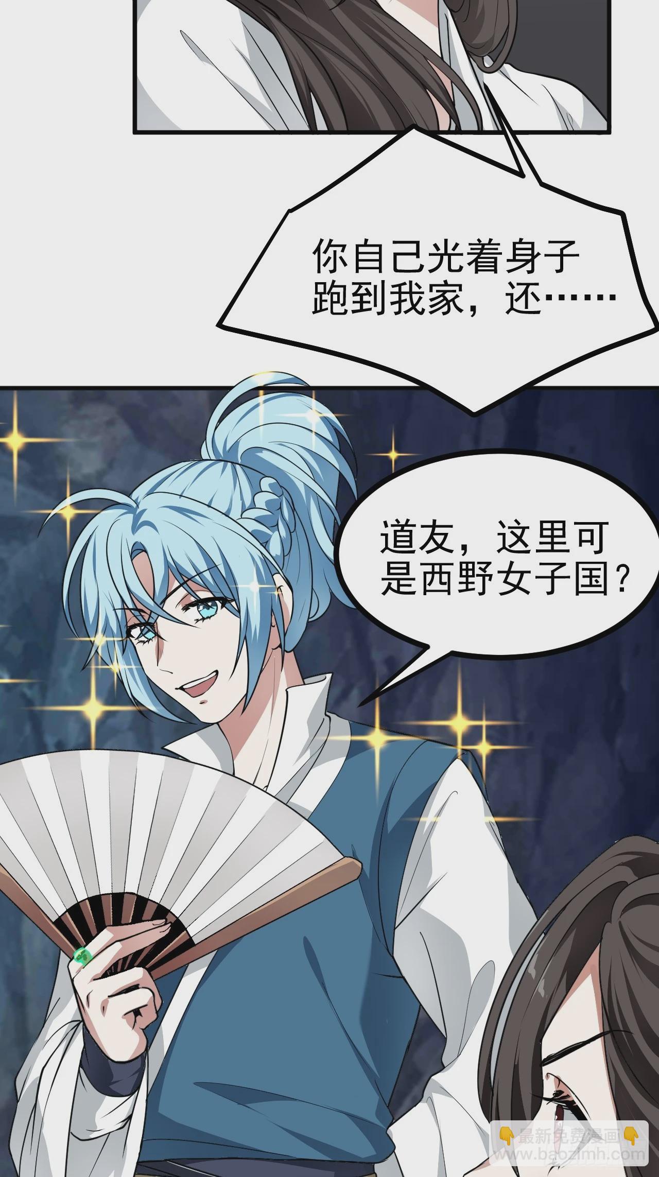 《这个人仙太过正经》第五十话 居然被调戏了？！ 第18页