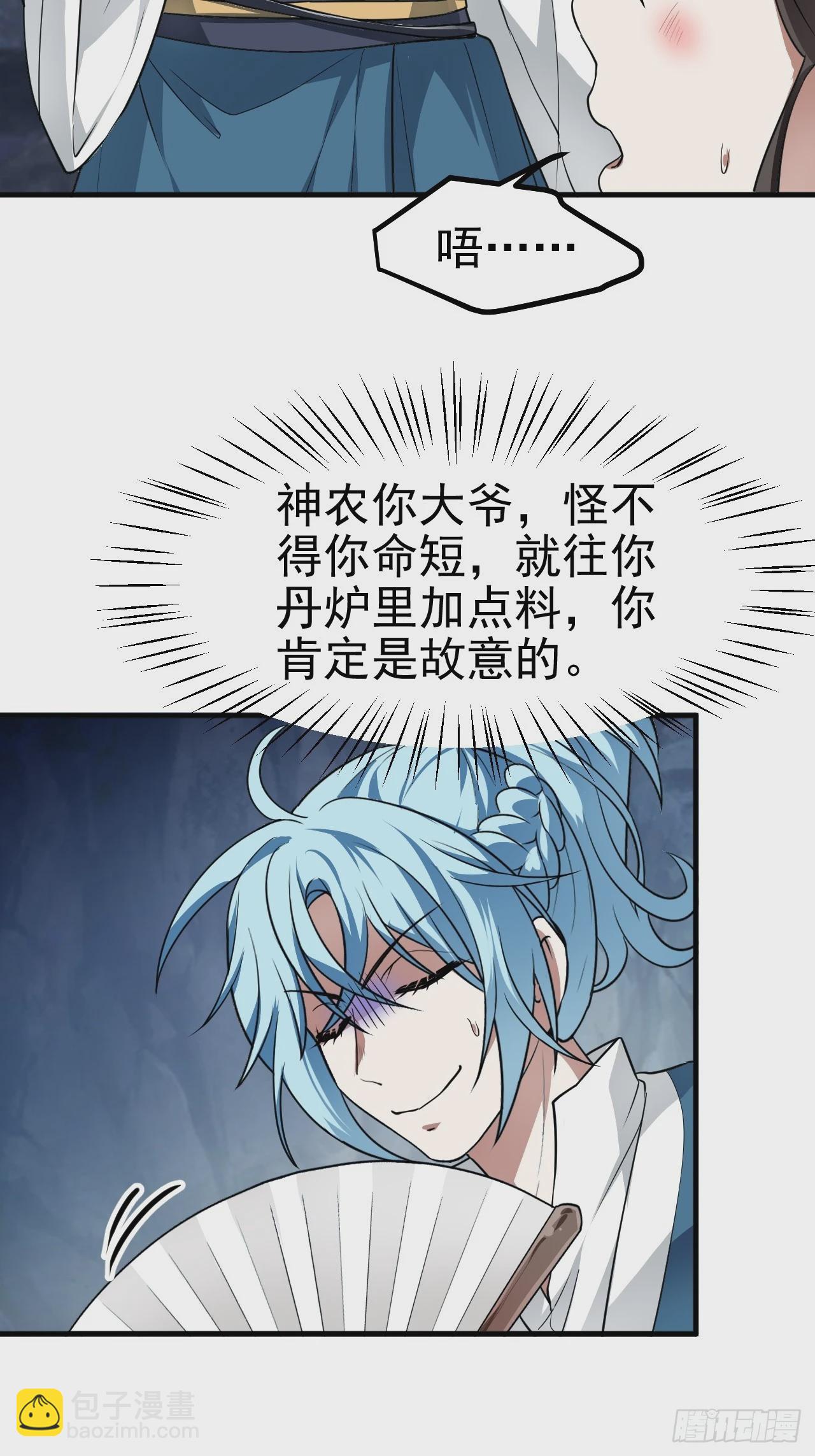 《这个人仙太过正经》第五十话 居然被调戏了？！ 第19页
