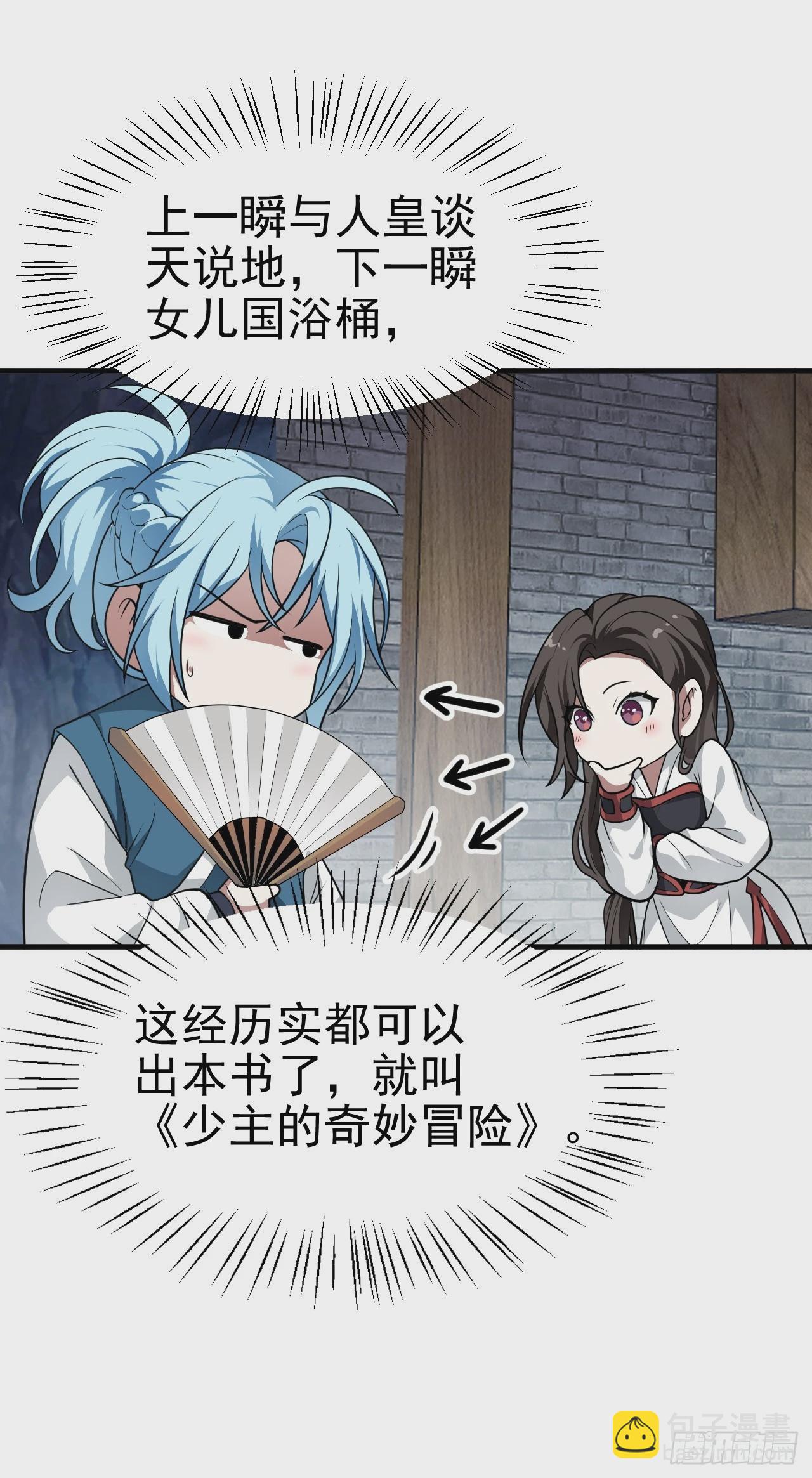 《这个人仙太过正经》第五十话 居然被调戏了？！ 第20页