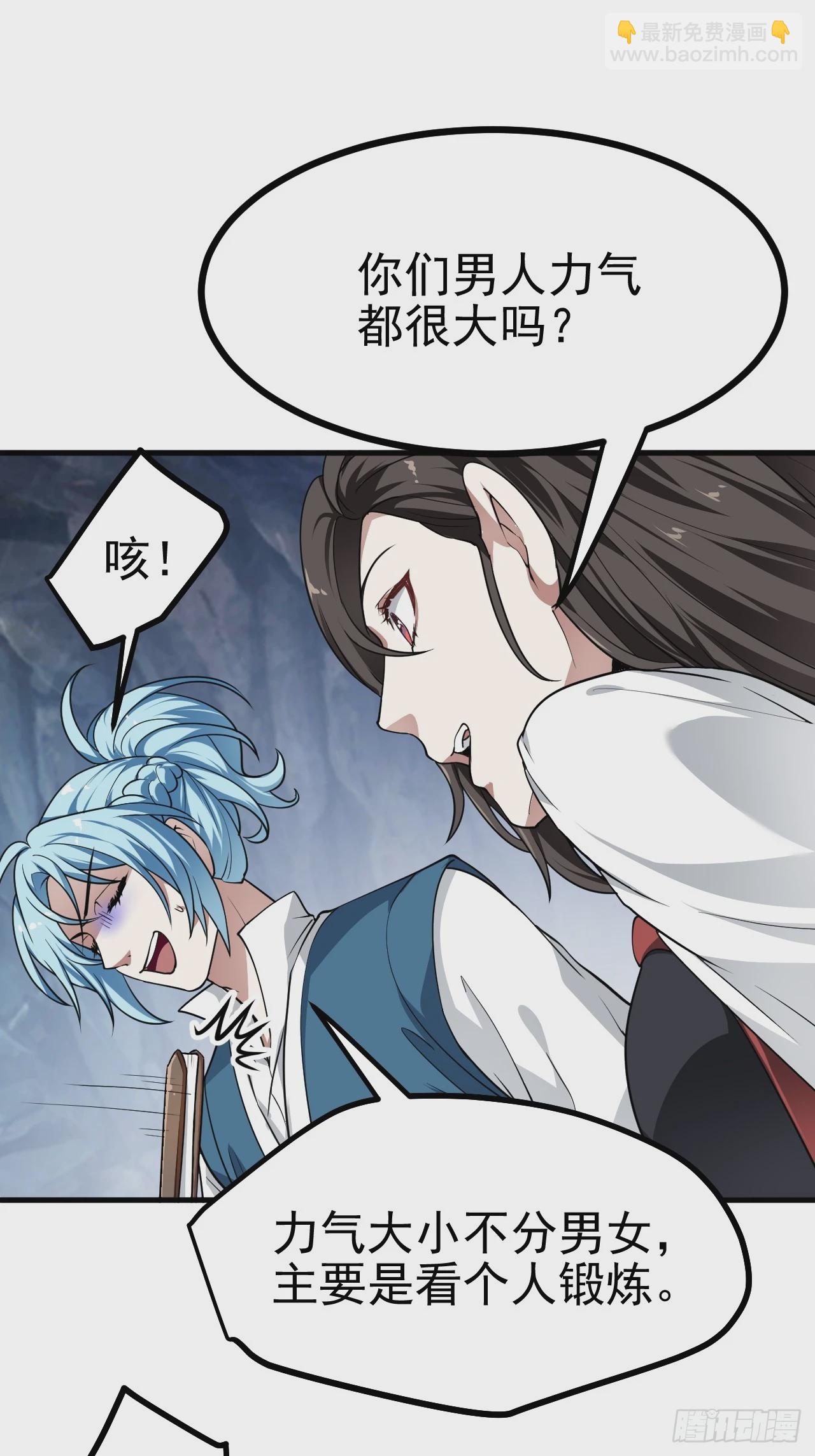 《这个人仙太过正经》第五十话 居然被调戏了？！ 第21页