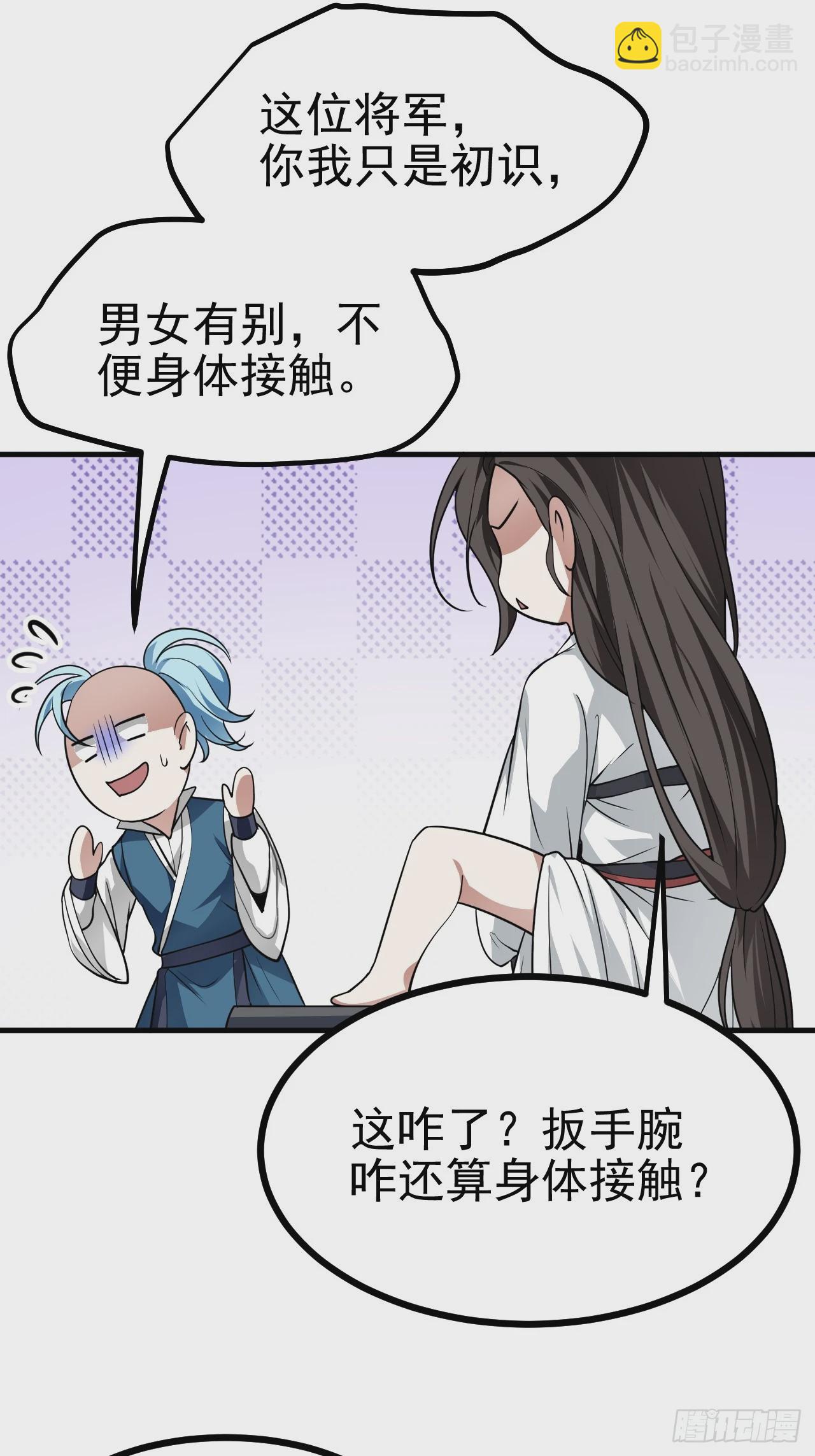 《这个人仙太过正经》第五十话 居然被调戏了？！ 第23页