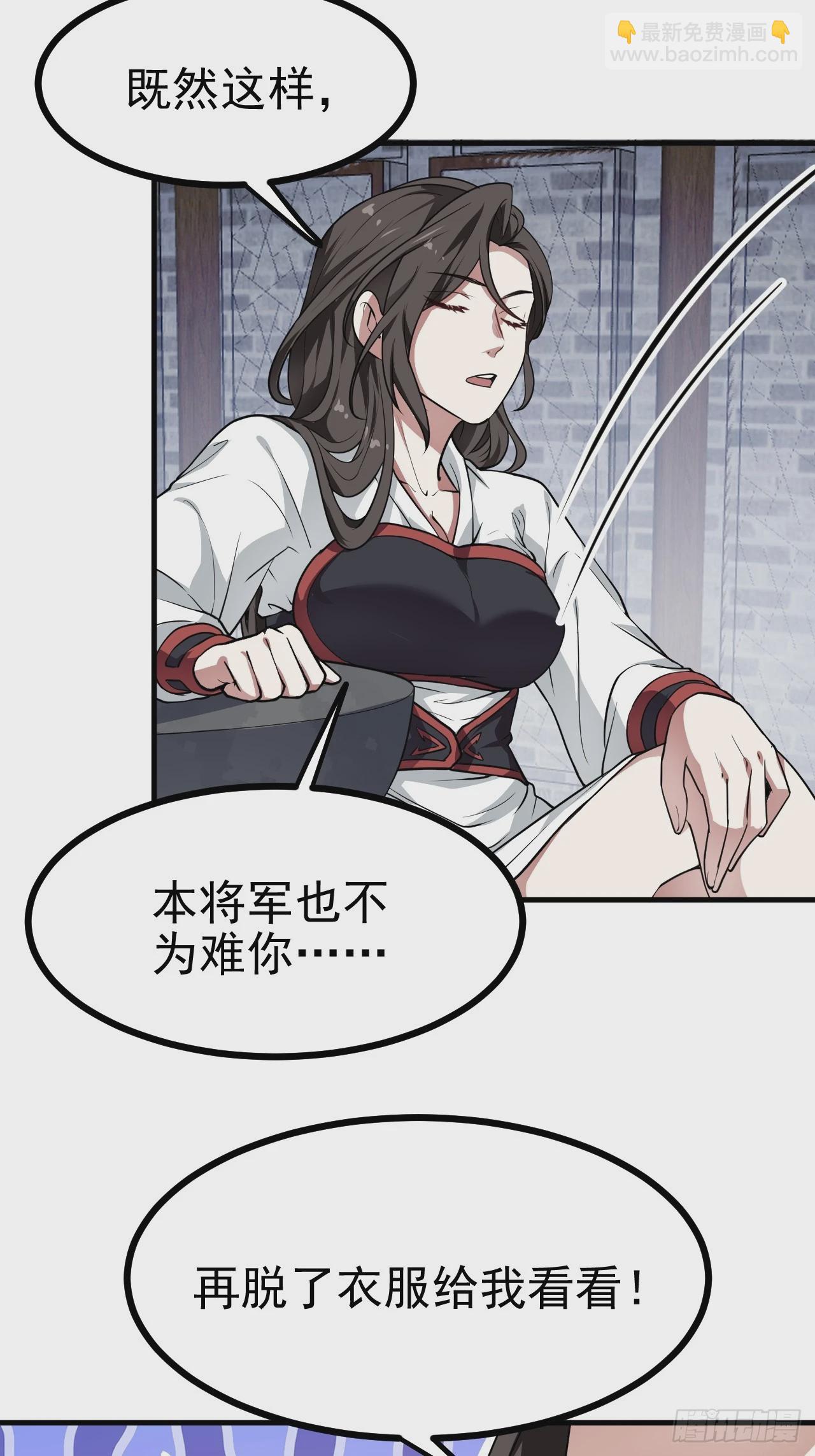 《这个人仙太过正经》第五十话 居然被调戏了？！ 第24页