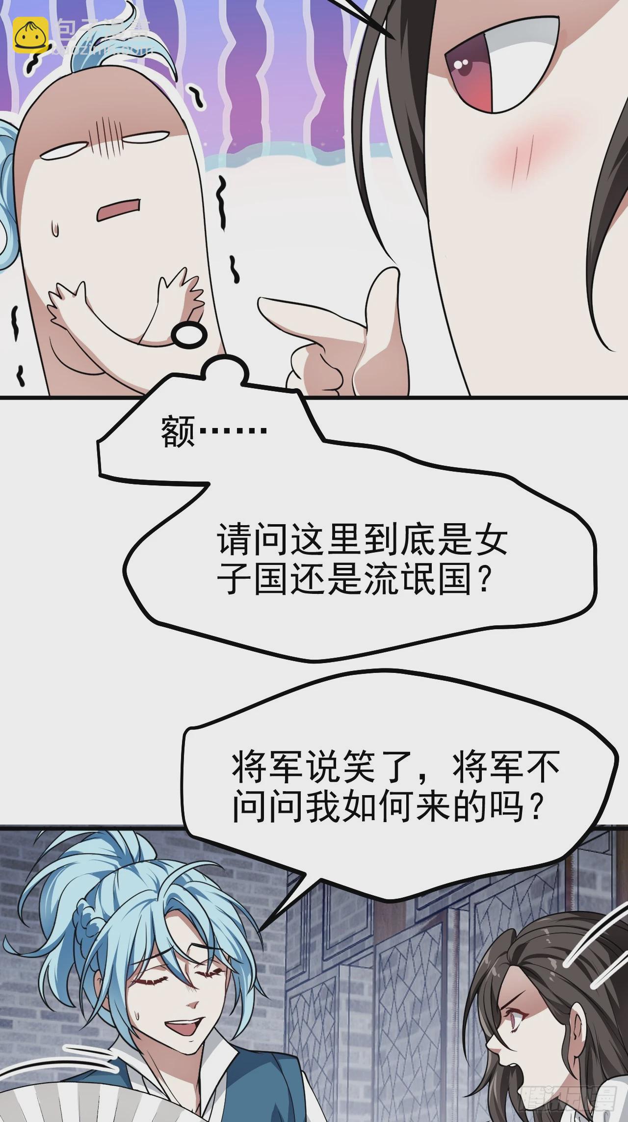 《这个人仙太过正经》第五十话 居然被调戏了？！ 第25页
