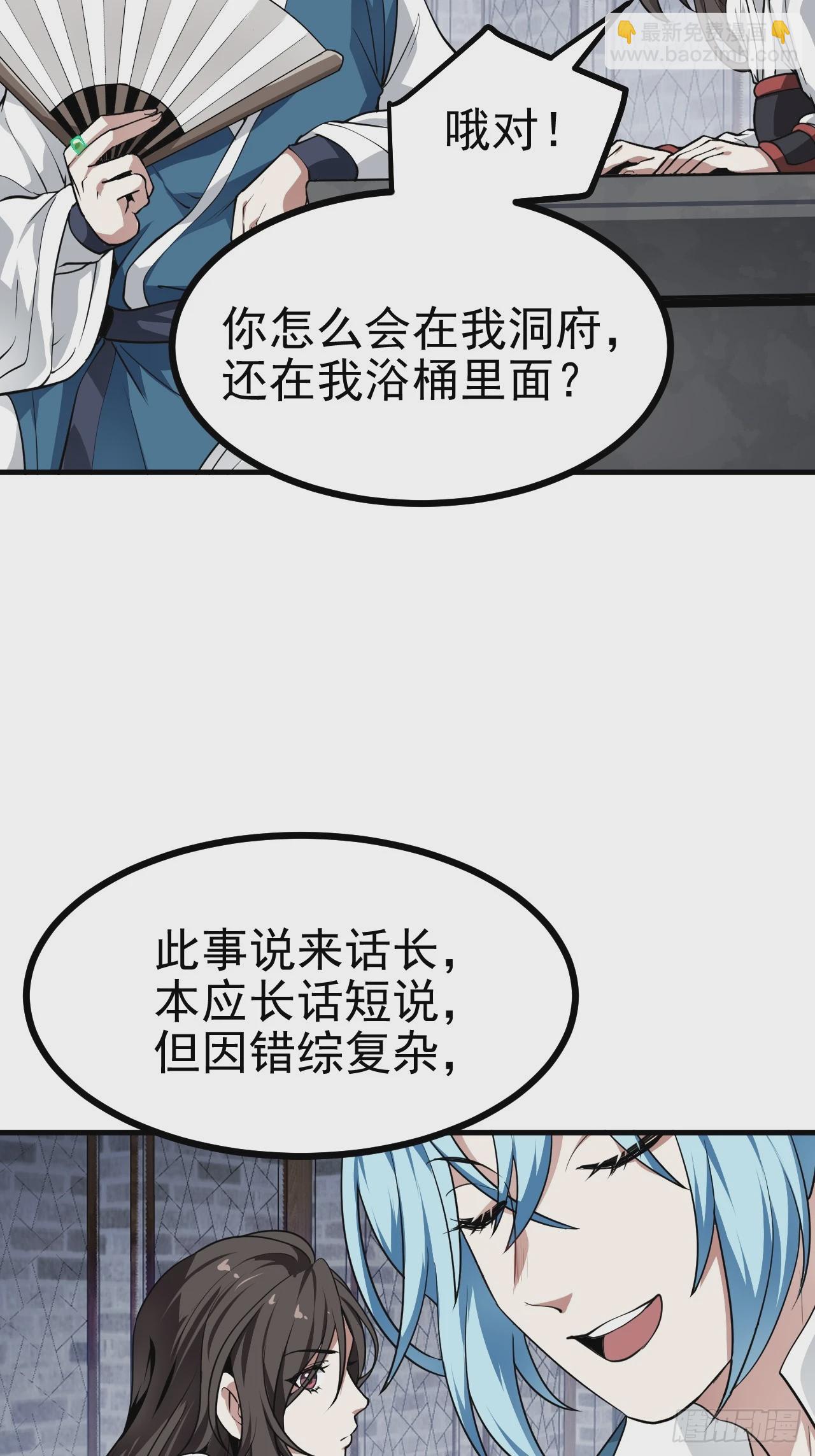 《这个人仙太过正经》第五十话 居然被调戏了？！ 第26页