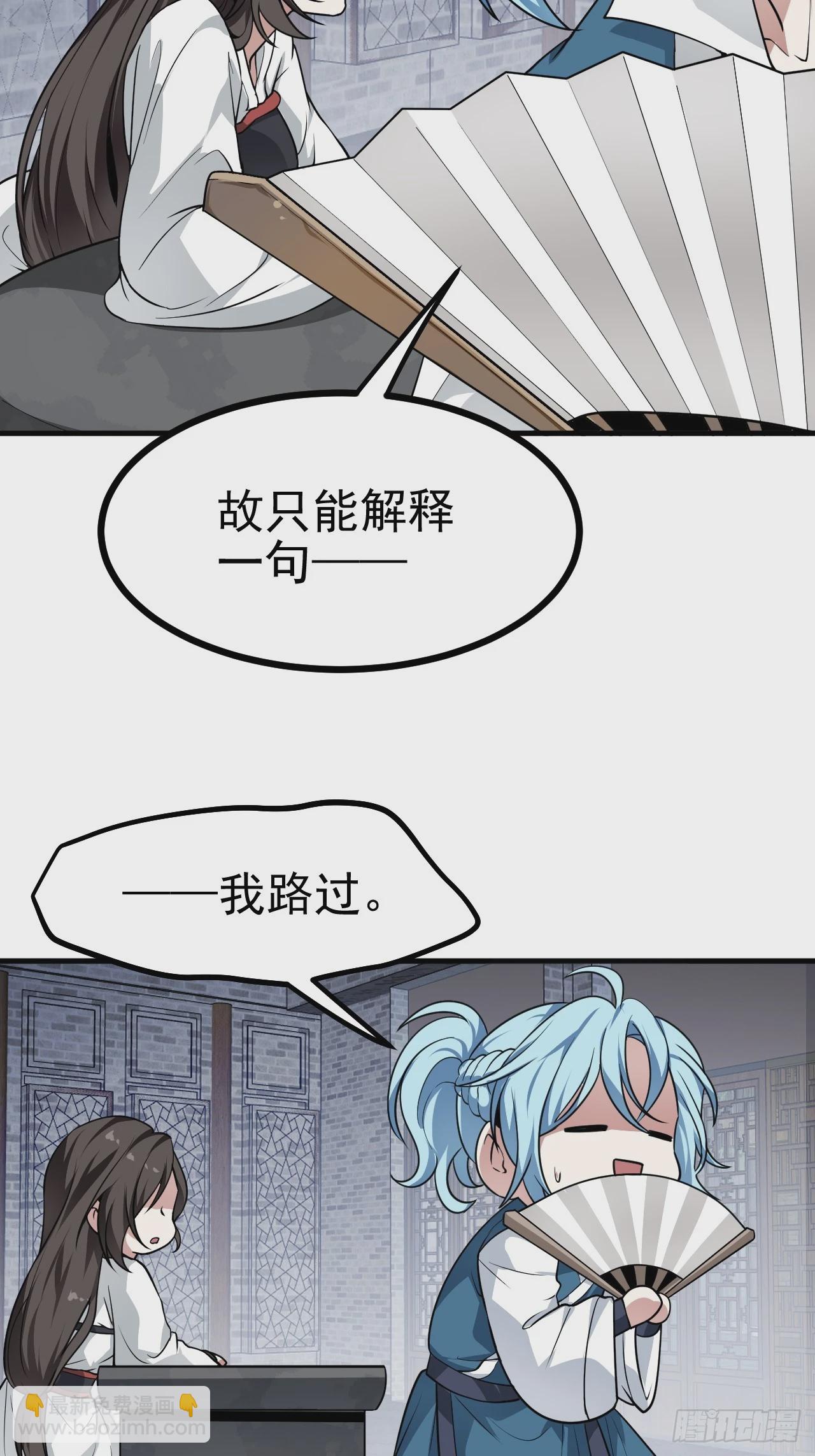 《这个人仙太过正经》第五十话 居然被调戏了？！ 第27页