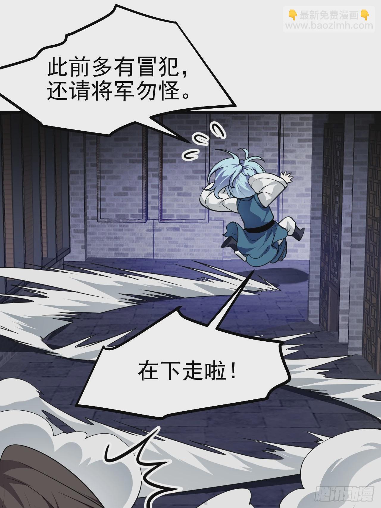 《这个人仙太过正经》第五十话 居然被调戏了？！ 第29页