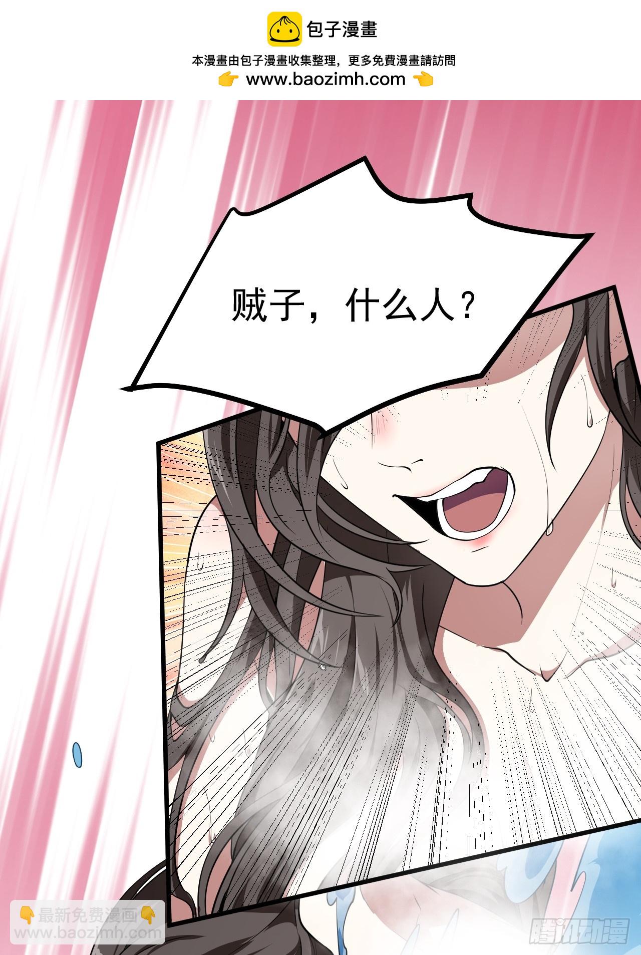 《这个人仙太过正经》第五十话 居然被调戏了？！ 第2页