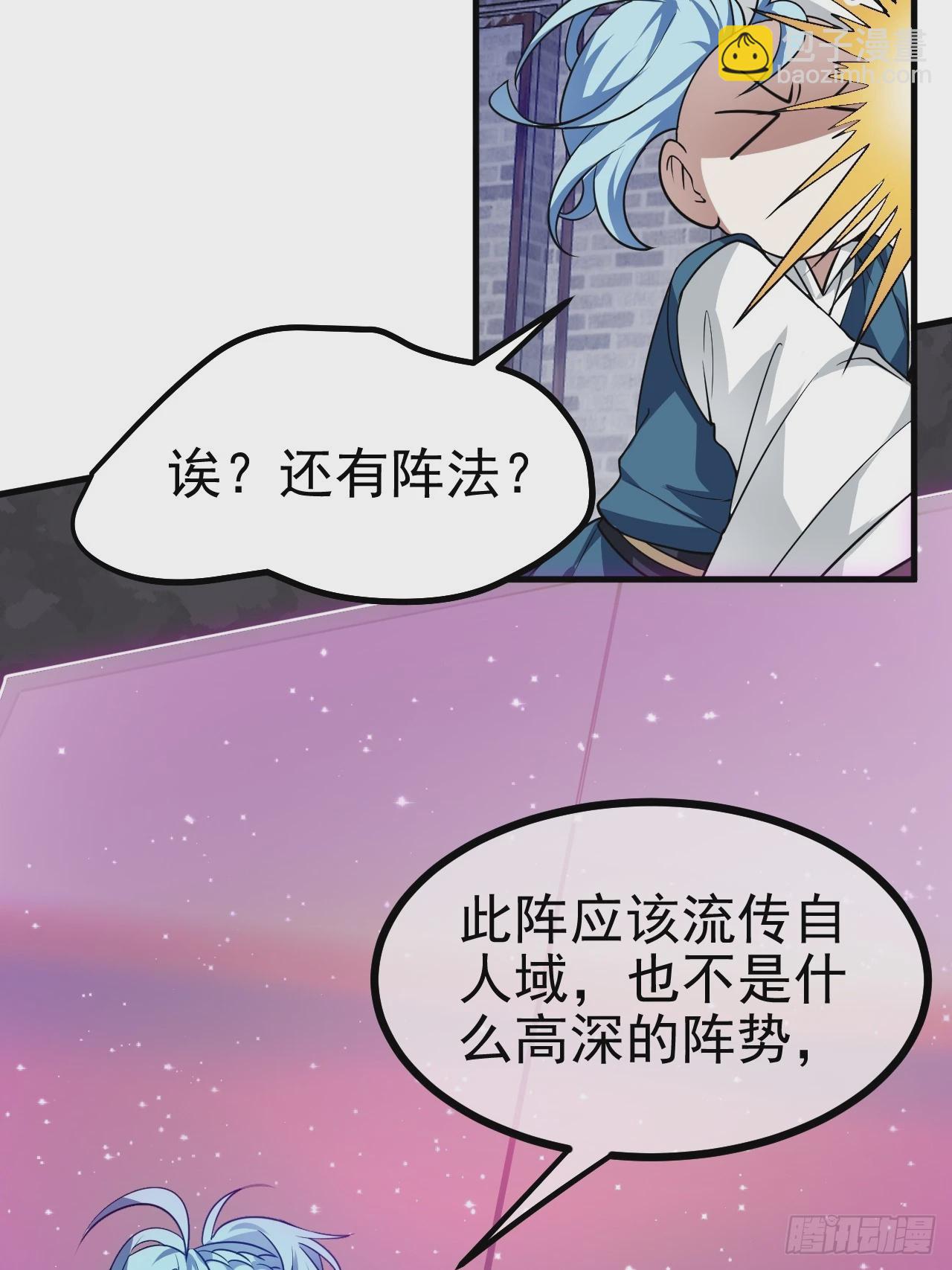 《这个人仙太过正经》第五十话 居然被调戏了？！ 第31页
