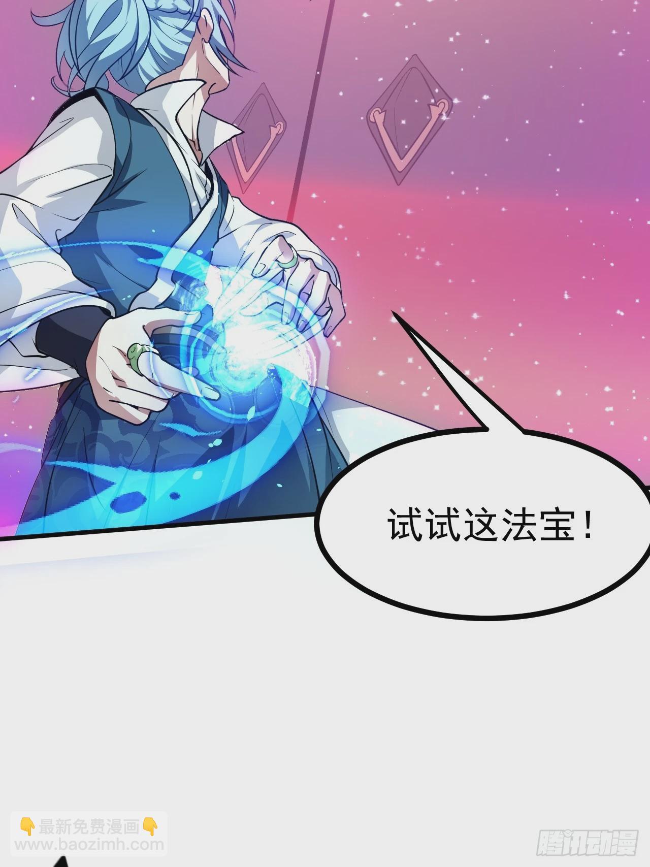 《这个人仙太过正经》第五十话 居然被调戏了？！ 第32页