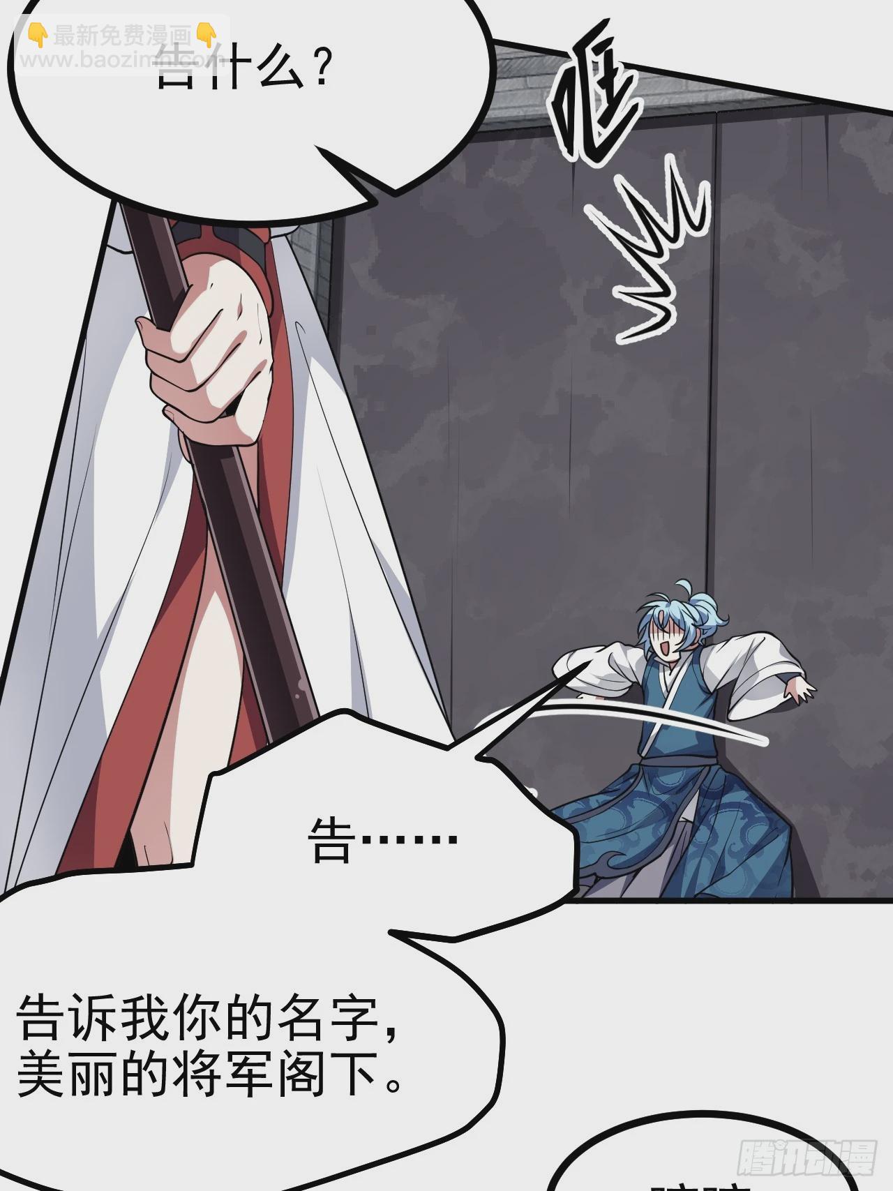 《这个人仙太过正经》第五十话 居然被调戏了？！ 第36页
