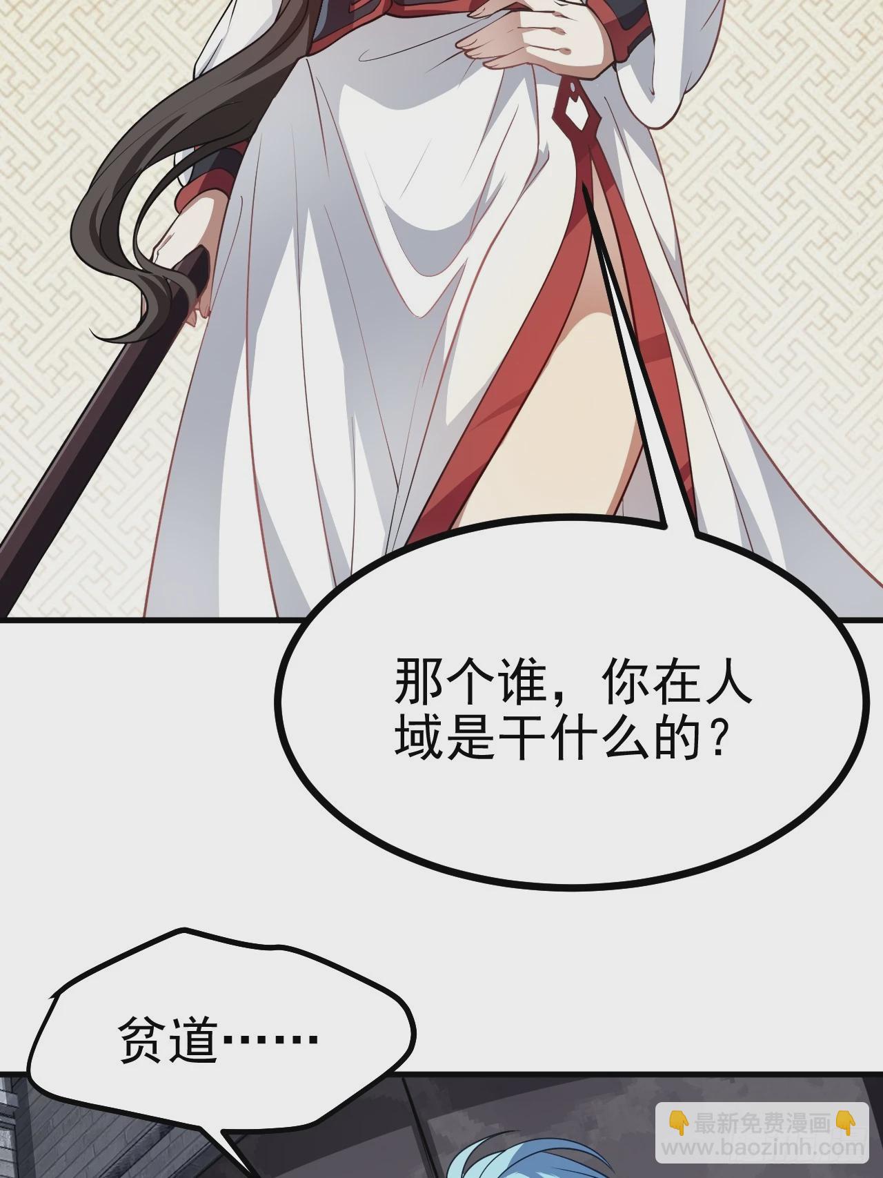 《这个人仙太过正经》第五十话 居然被调戏了？！ 第38页
