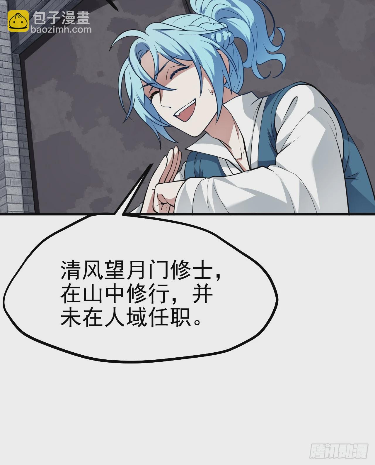 《这个人仙太过正经》第五十话 居然被调戏了？！ 第39页