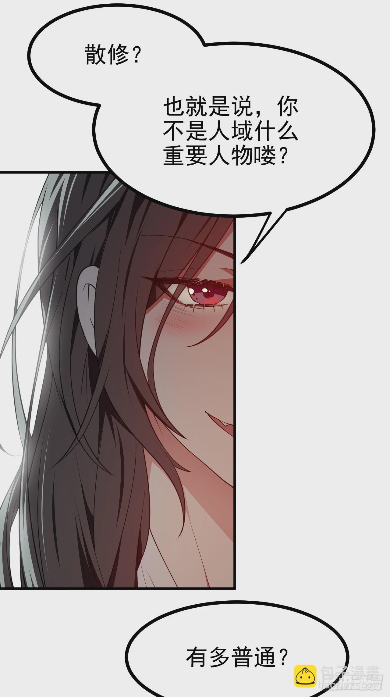 《这个人仙太过正经》第五十话 居然被调戏了？！ 第40页