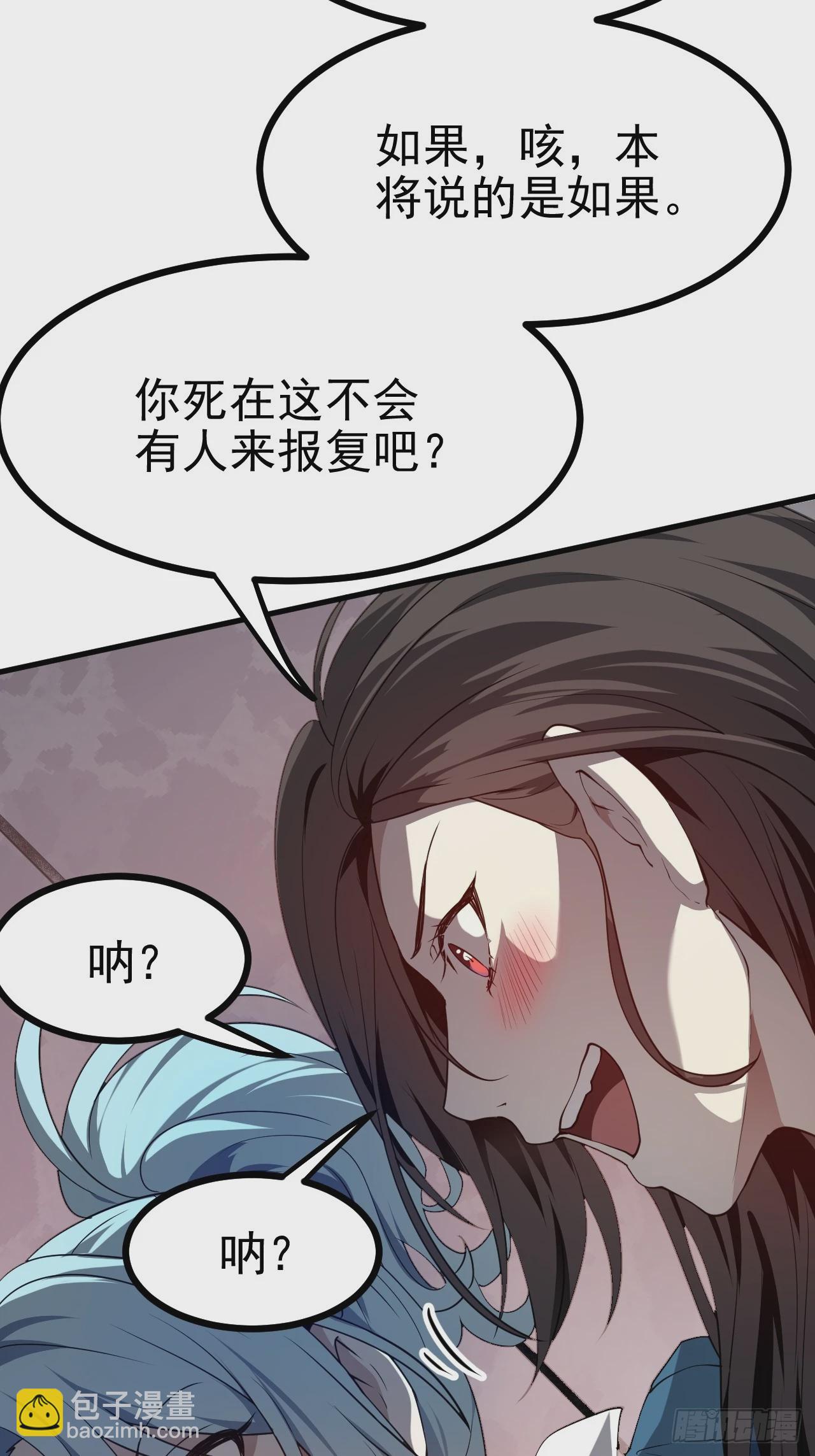 《这个人仙太过正经》第五十话 居然被调戏了？！ 第41页