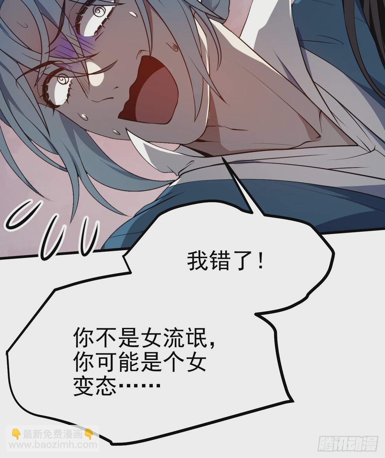 《这个人仙太过正经》第五十话 居然被调戏了？！ 第42页