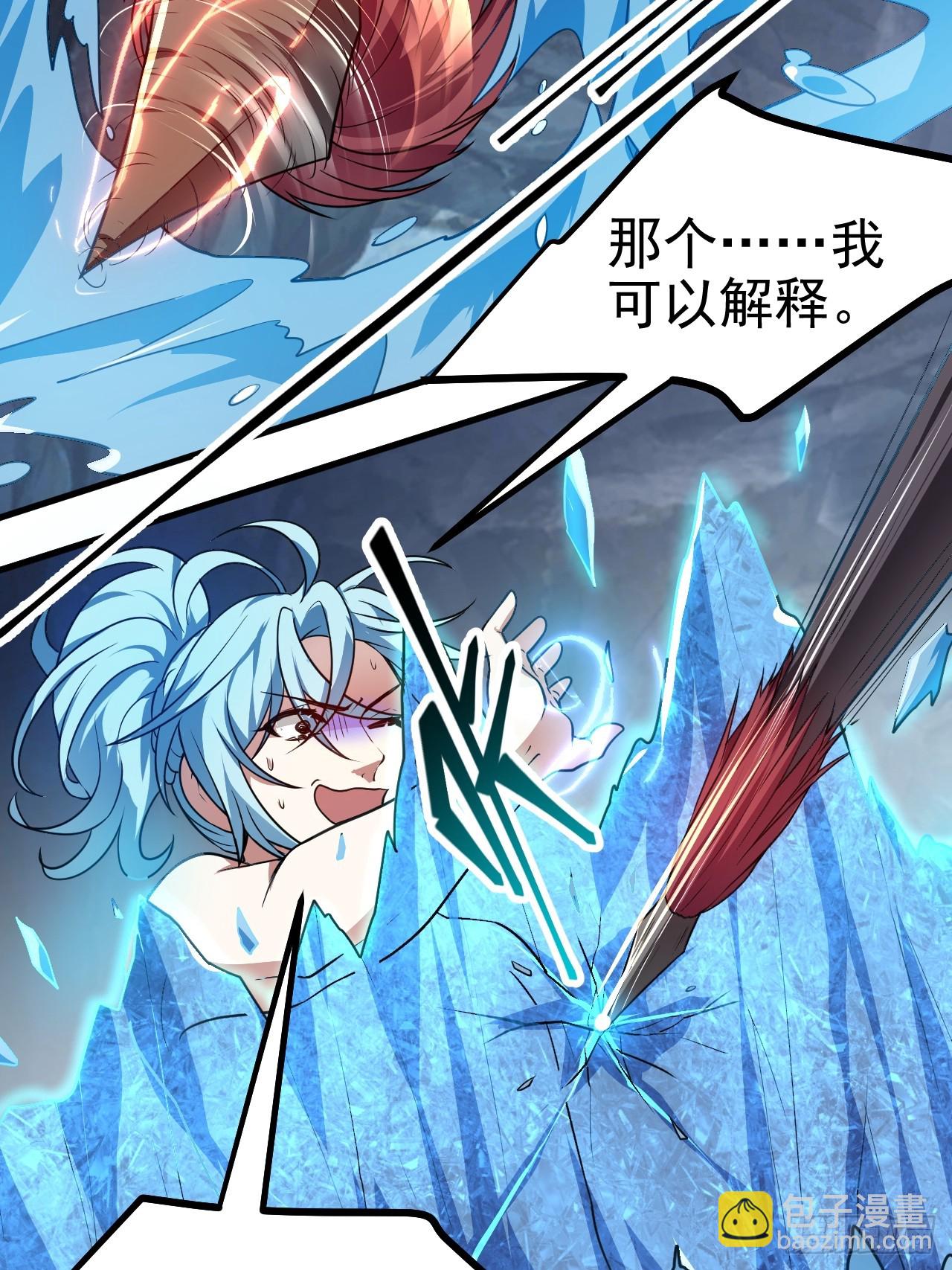 《这个人仙太过正经》第五十话 居然被调戏了？！ 第5页