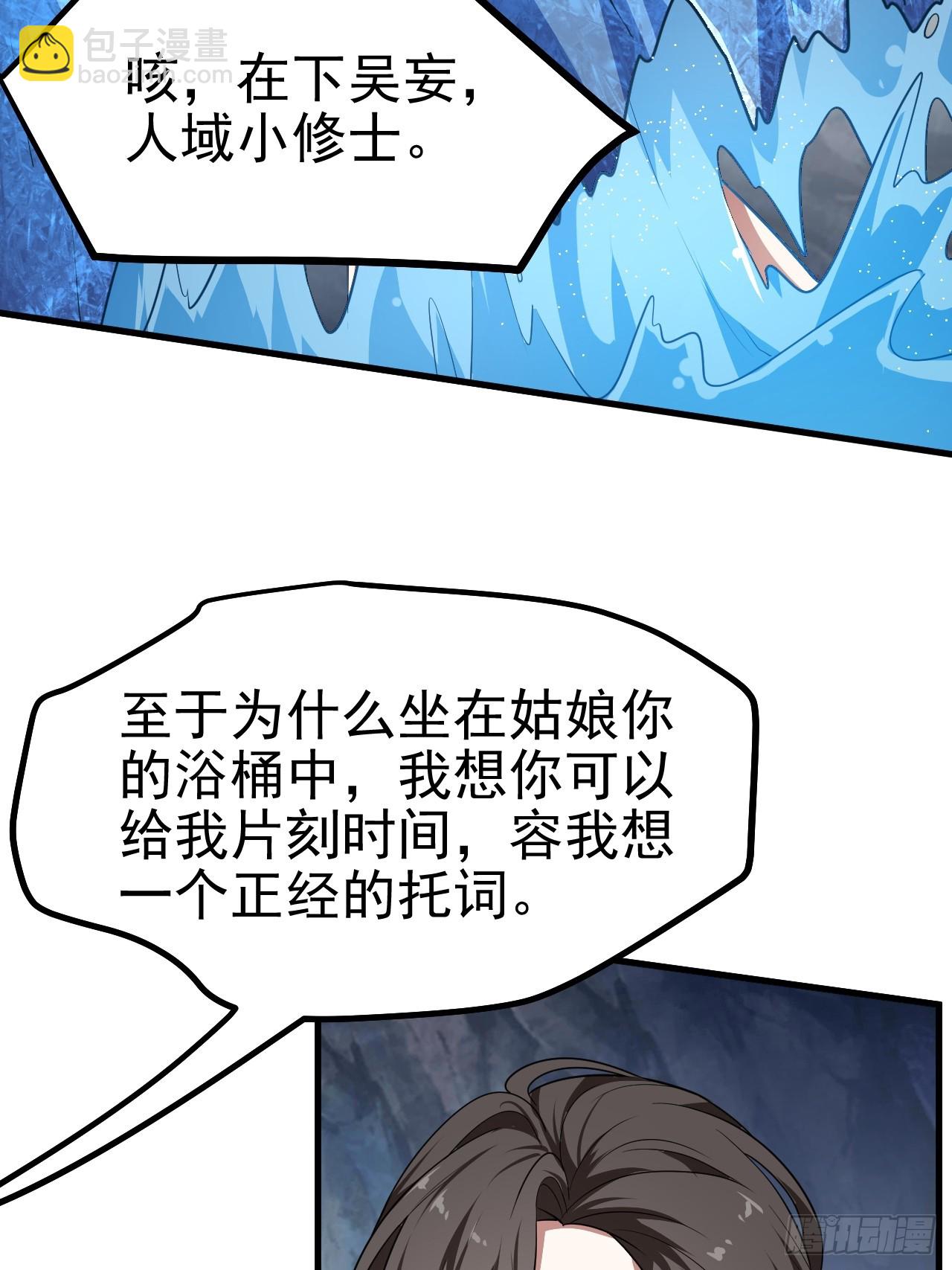 《这个人仙太过正经》第五十话 居然被调戏了？！ 第6页