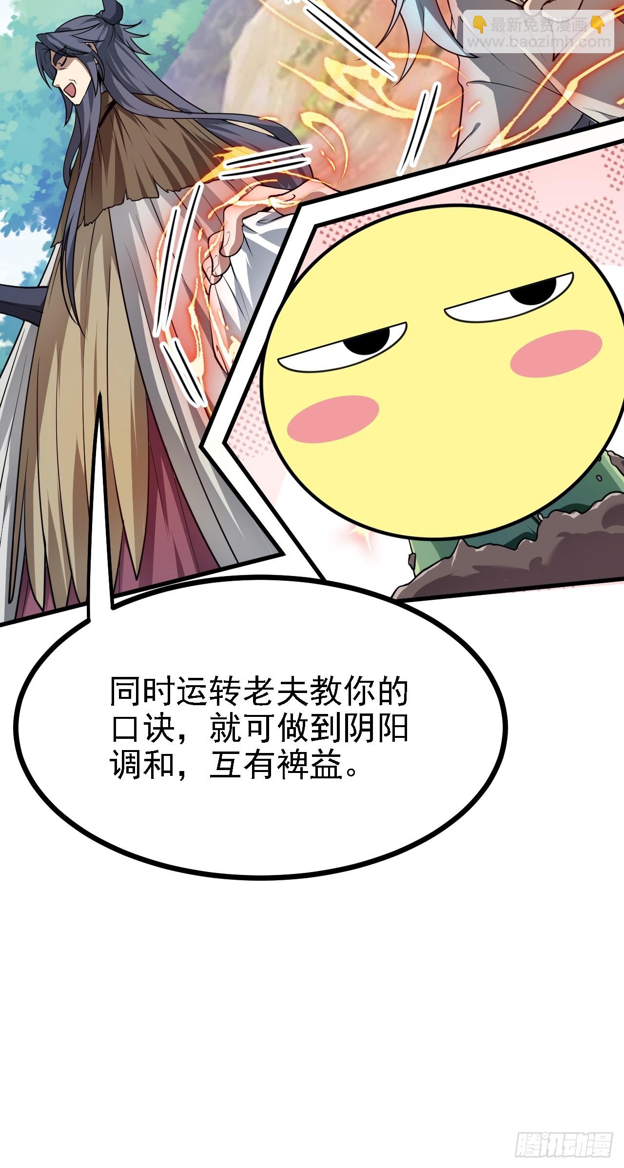 《这个人仙太过正经》第四十八话 修行日 第10页