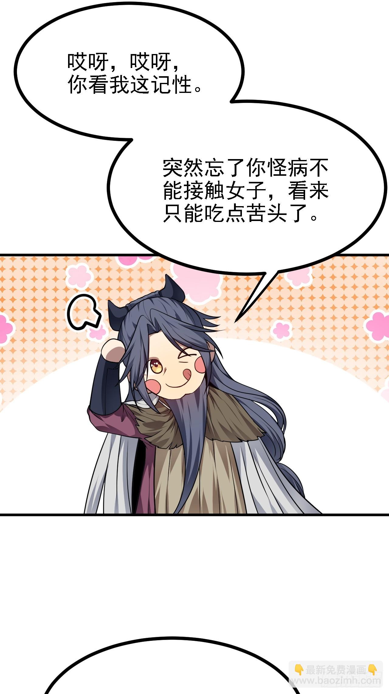 《这个人仙太过正经》第四十八话 修行日 第11页