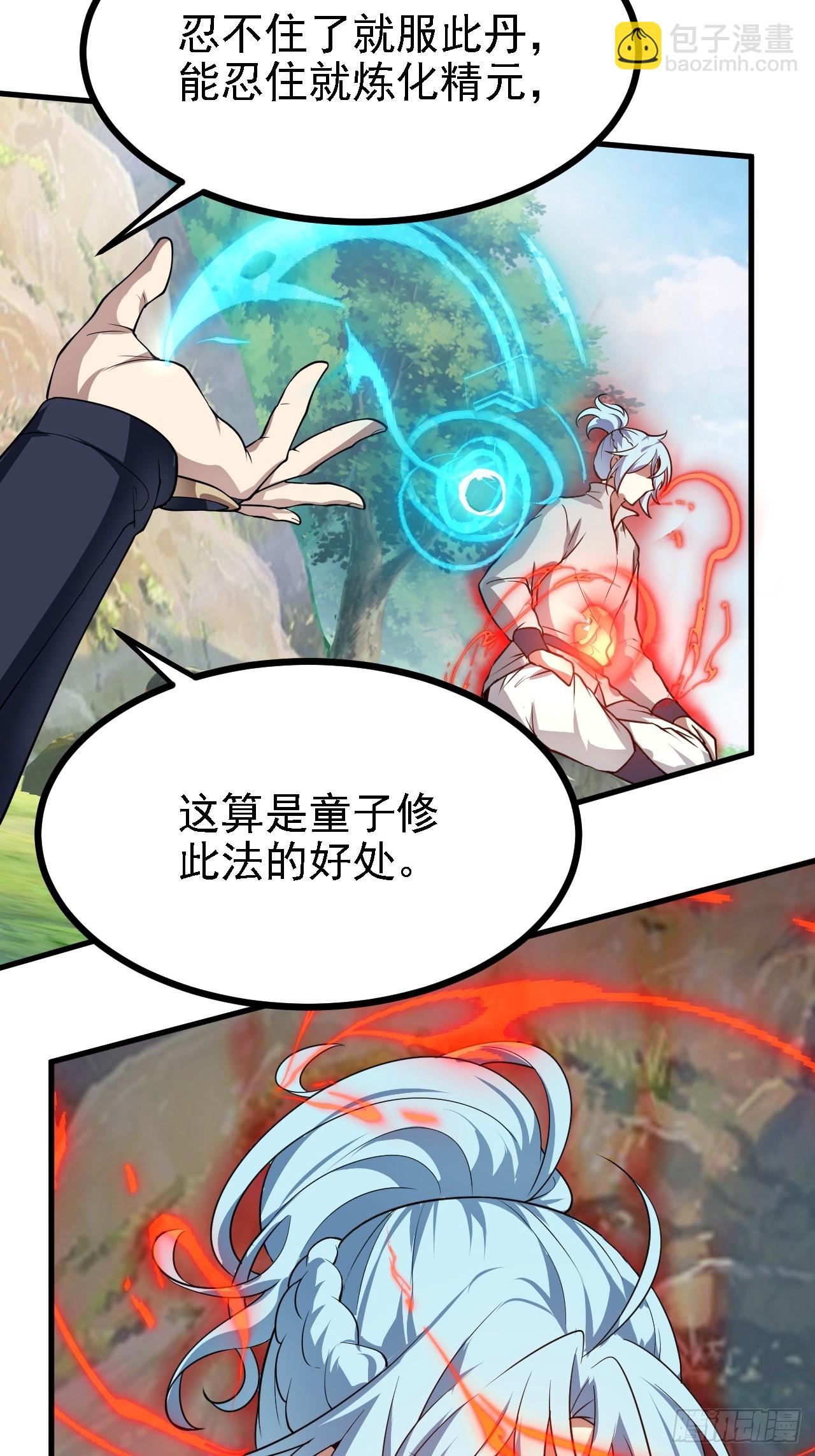 《这个人仙太过正经》第四十八话 修行日 第12页