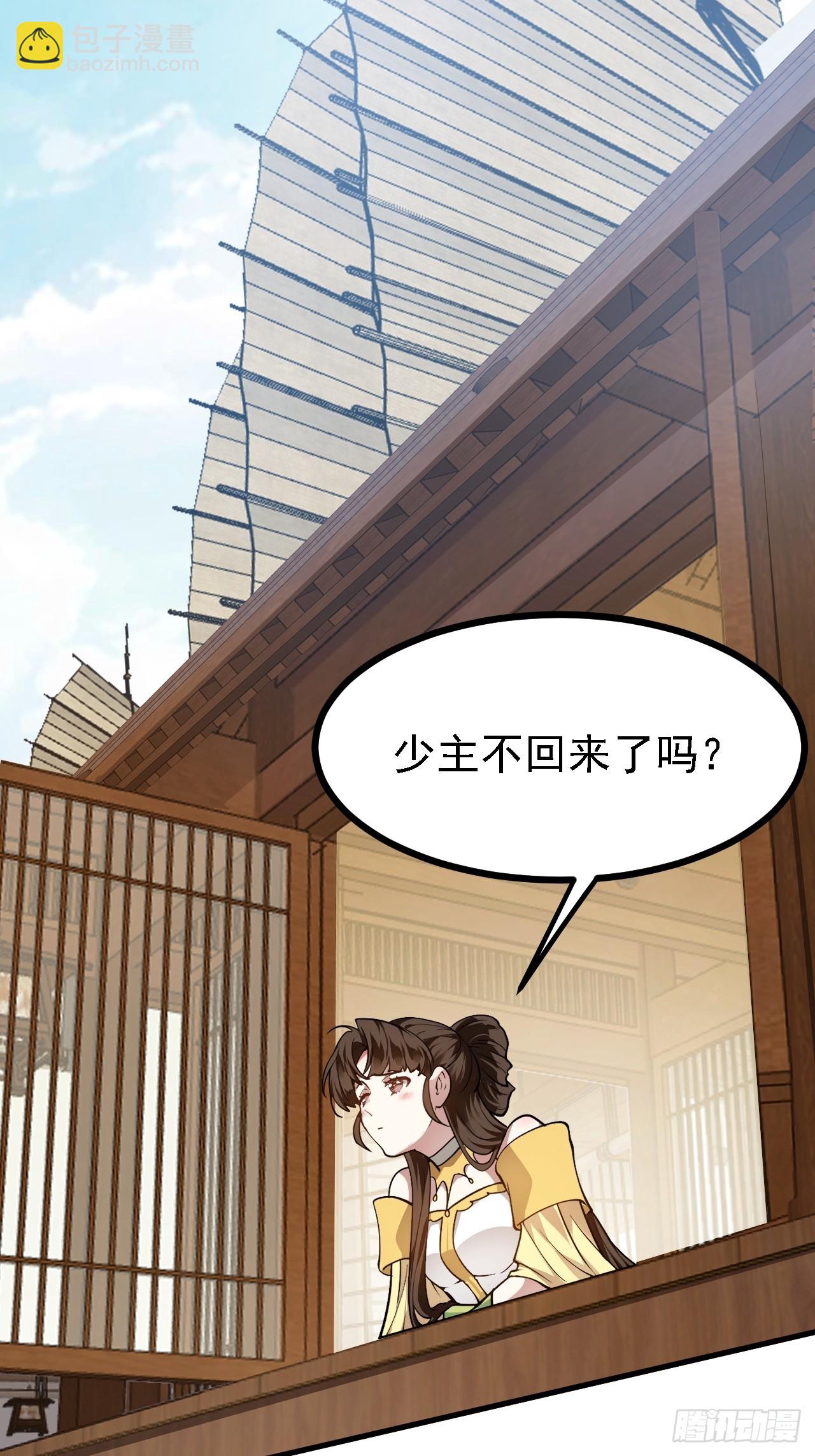 《这个人仙太过正经》第四十八话 修行日 第14页