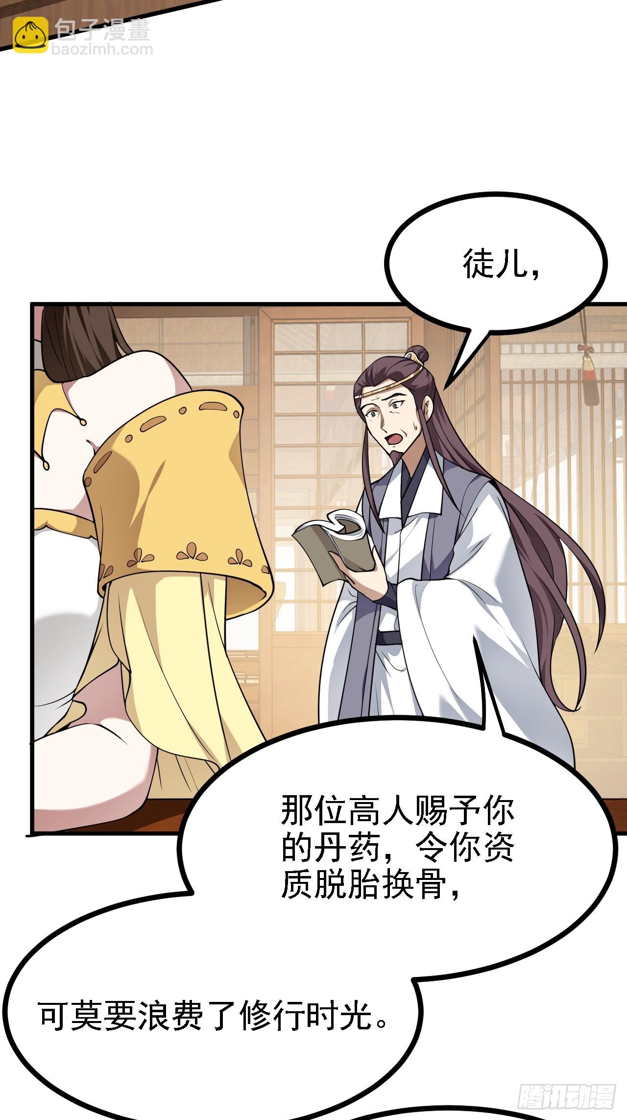 《这个人仙太过正经》第四十八话 修行日 第15页