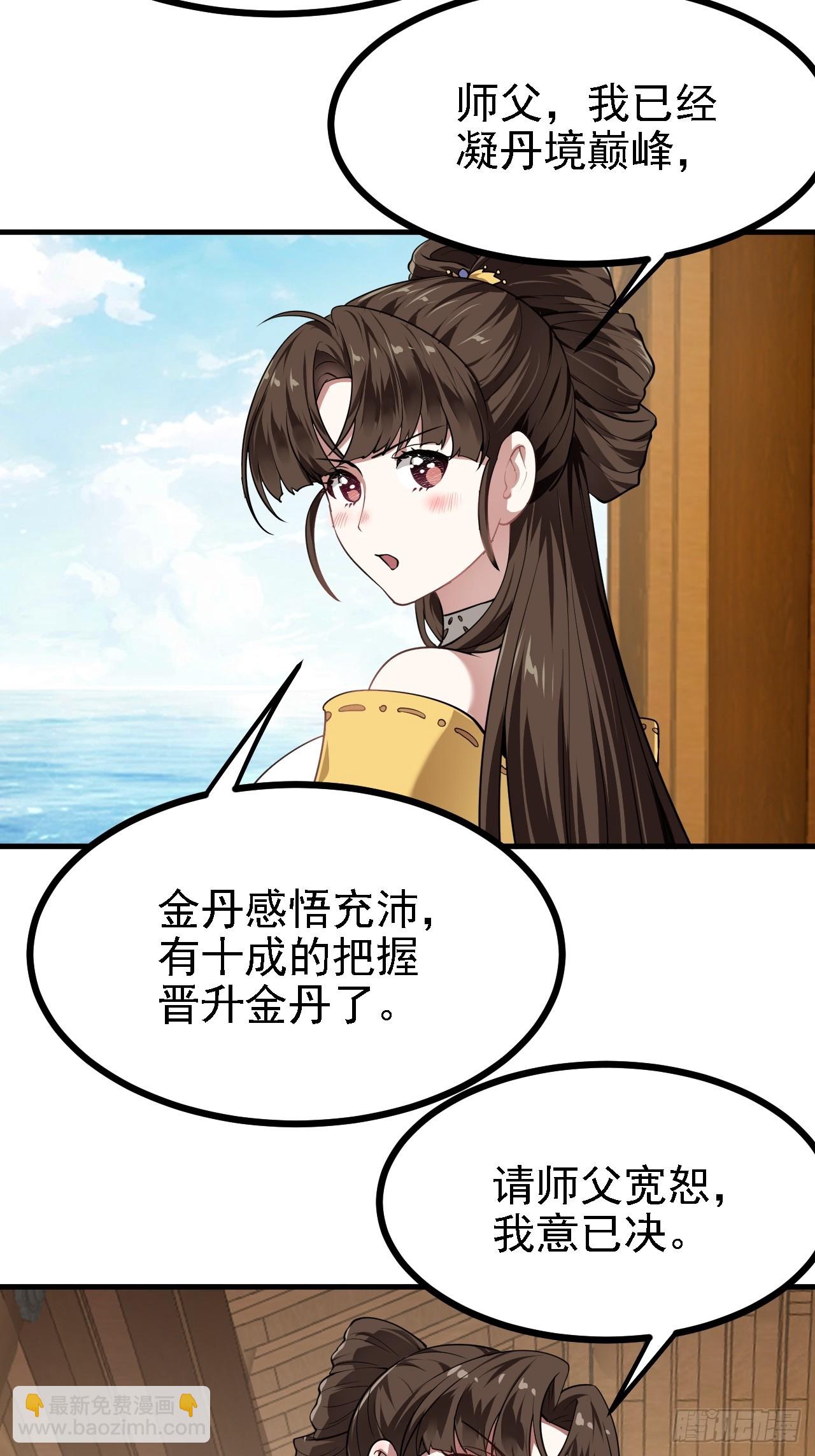 《这个人仙太过正经》第四十八话 修行日 第16页