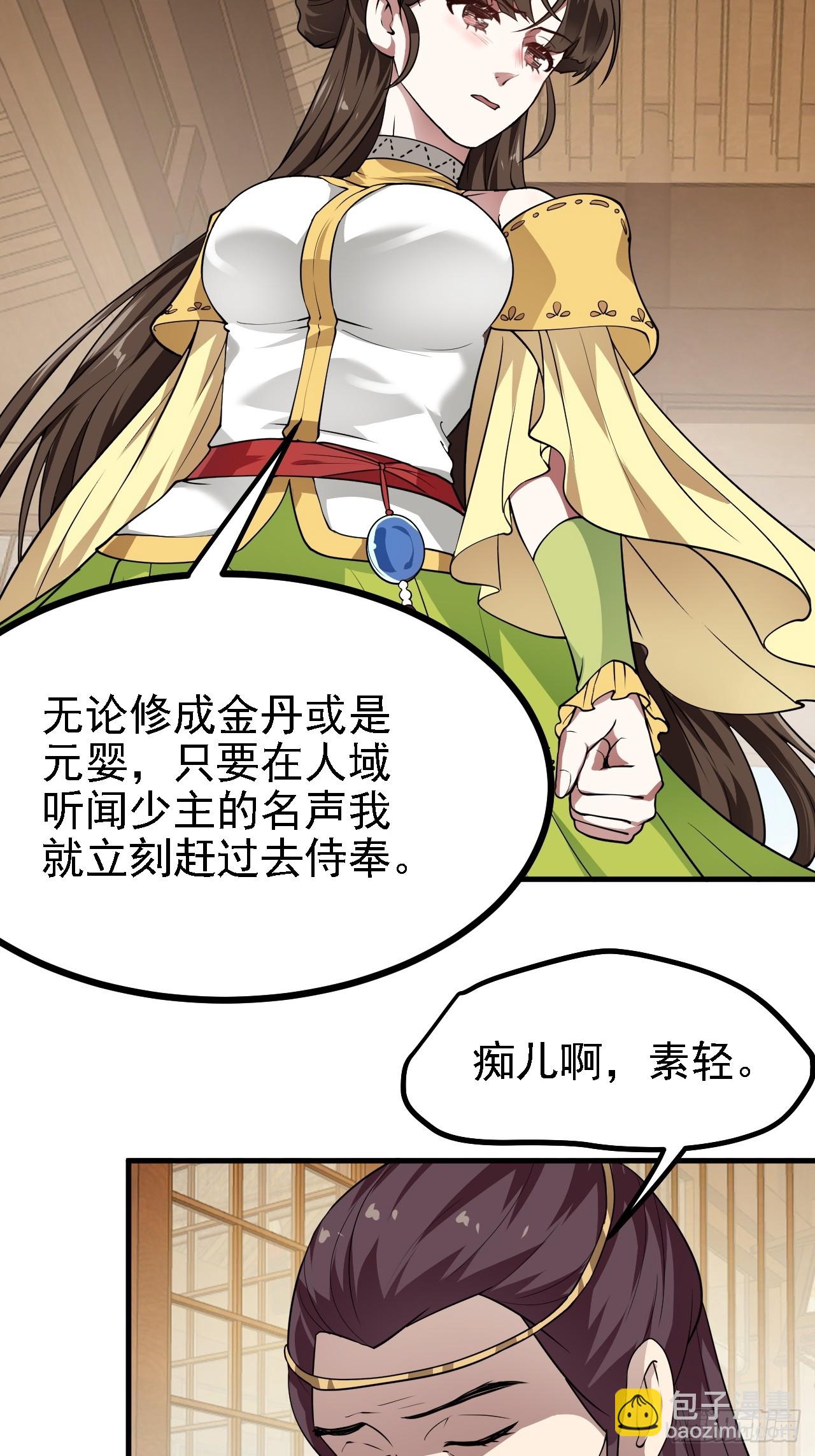 《这个人仙太过正经》第四十八话 修行日 第17页
