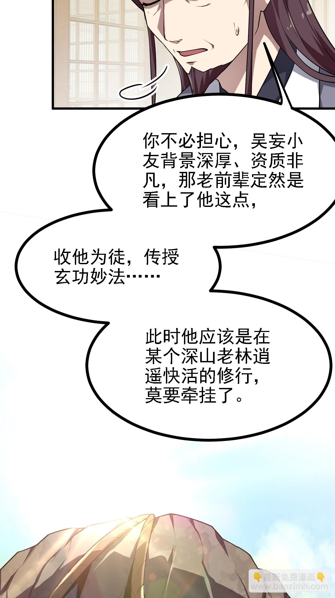 《这个人仙太过正经》第四十八话 修行日 第18页