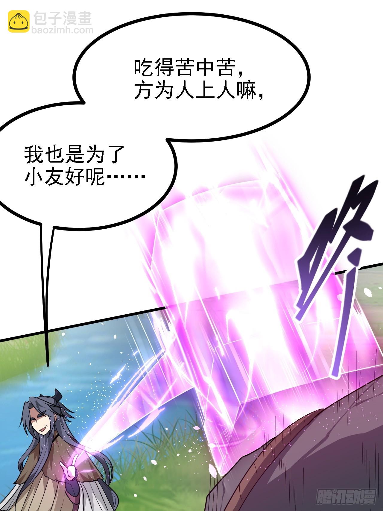 《这个人仙太过正经》第四十八话 修行日 第20页