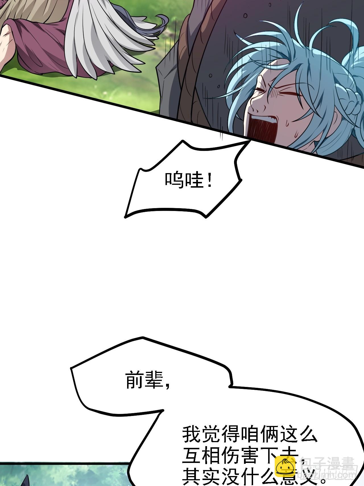 《这个人仙太过正经》第四十八话 修行日 第21页