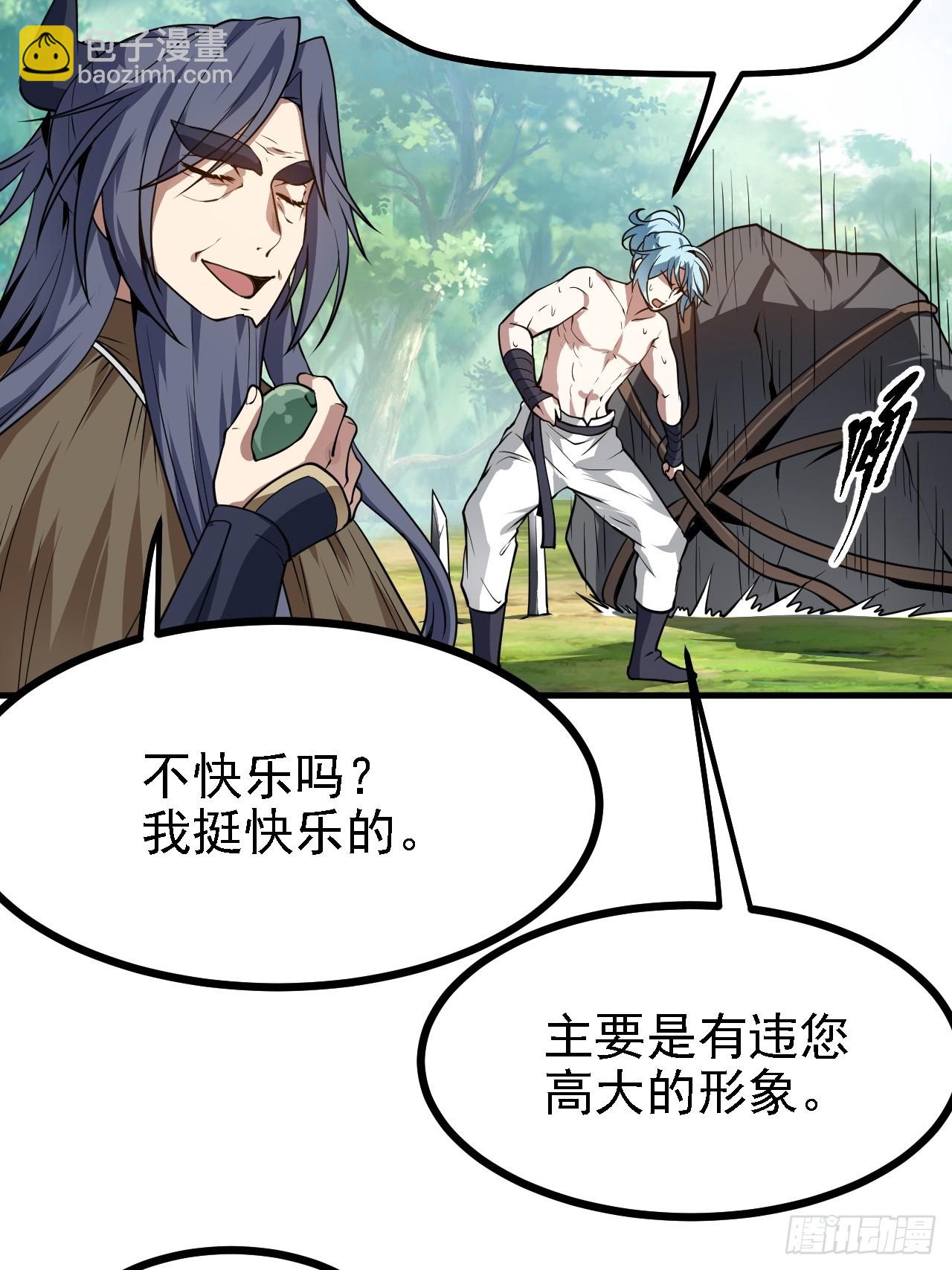 《这个人仙太过正经》第四十八话 修行日 第22页