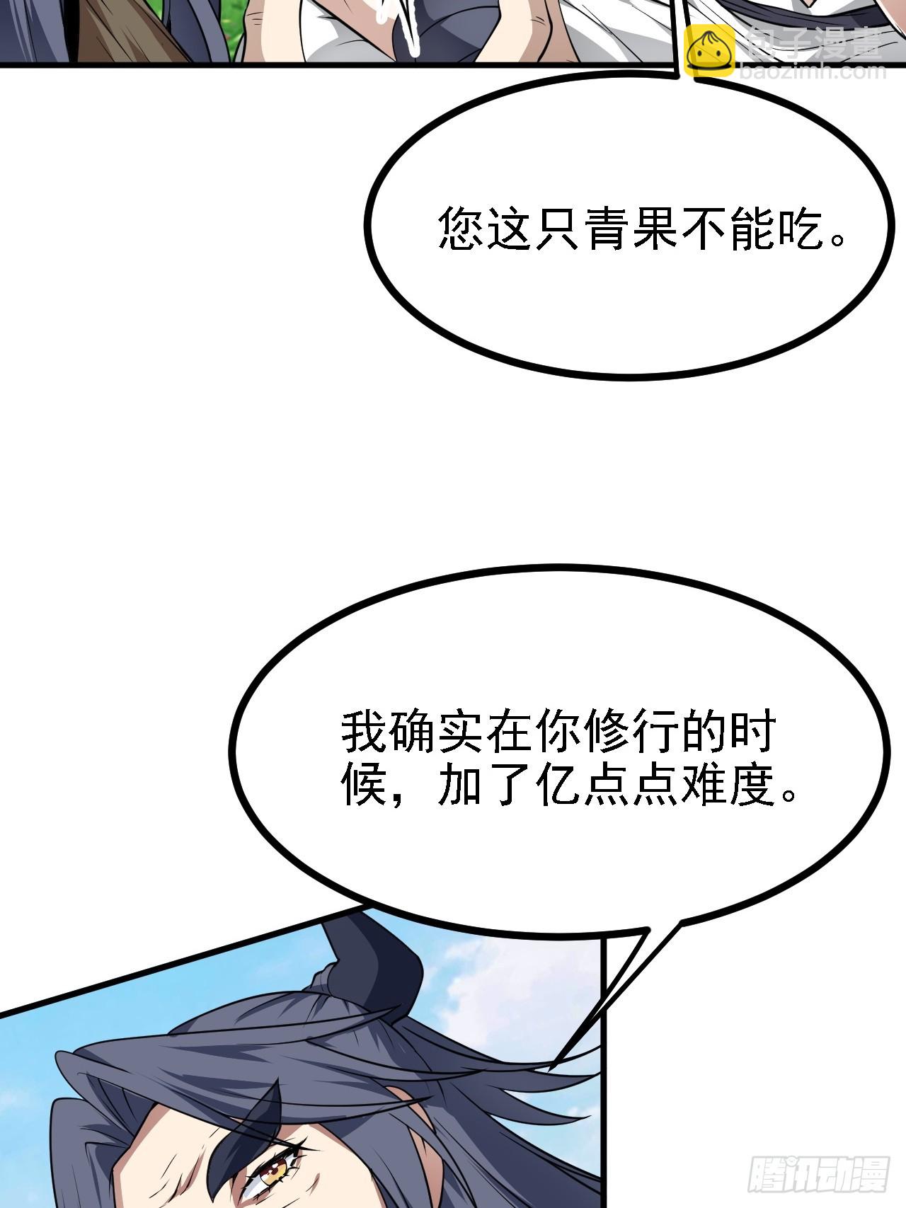 《这个人仙太过正经》第四十八话 修行日 第24页
