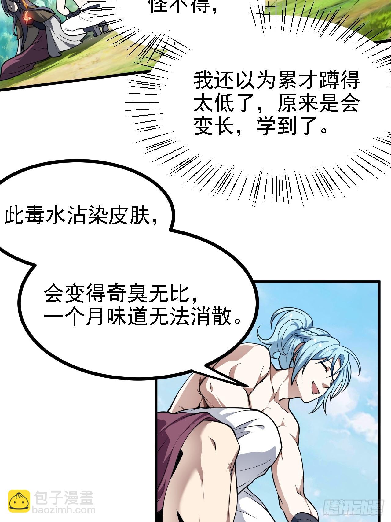 《这个人仙太过正经》第四十八话 修行日 第26页
