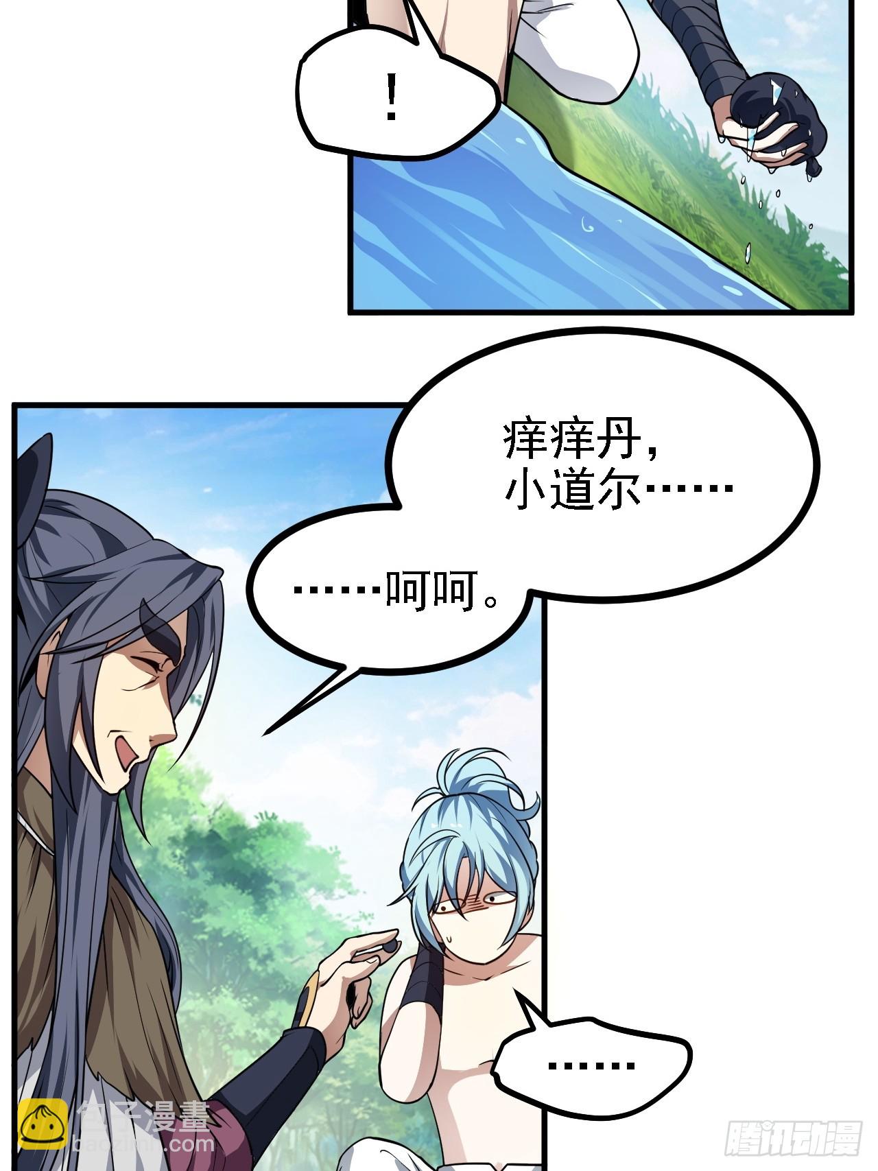 《这个人仙太过正经》第四十八话 修行日 第27页