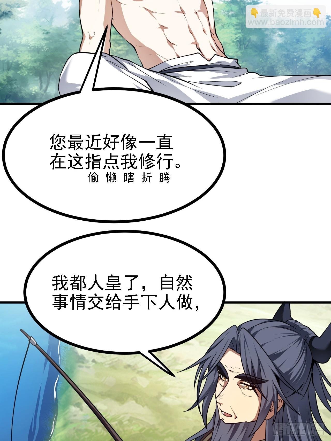 《这个人仙太过正经》第四十八话 修行日 第29页