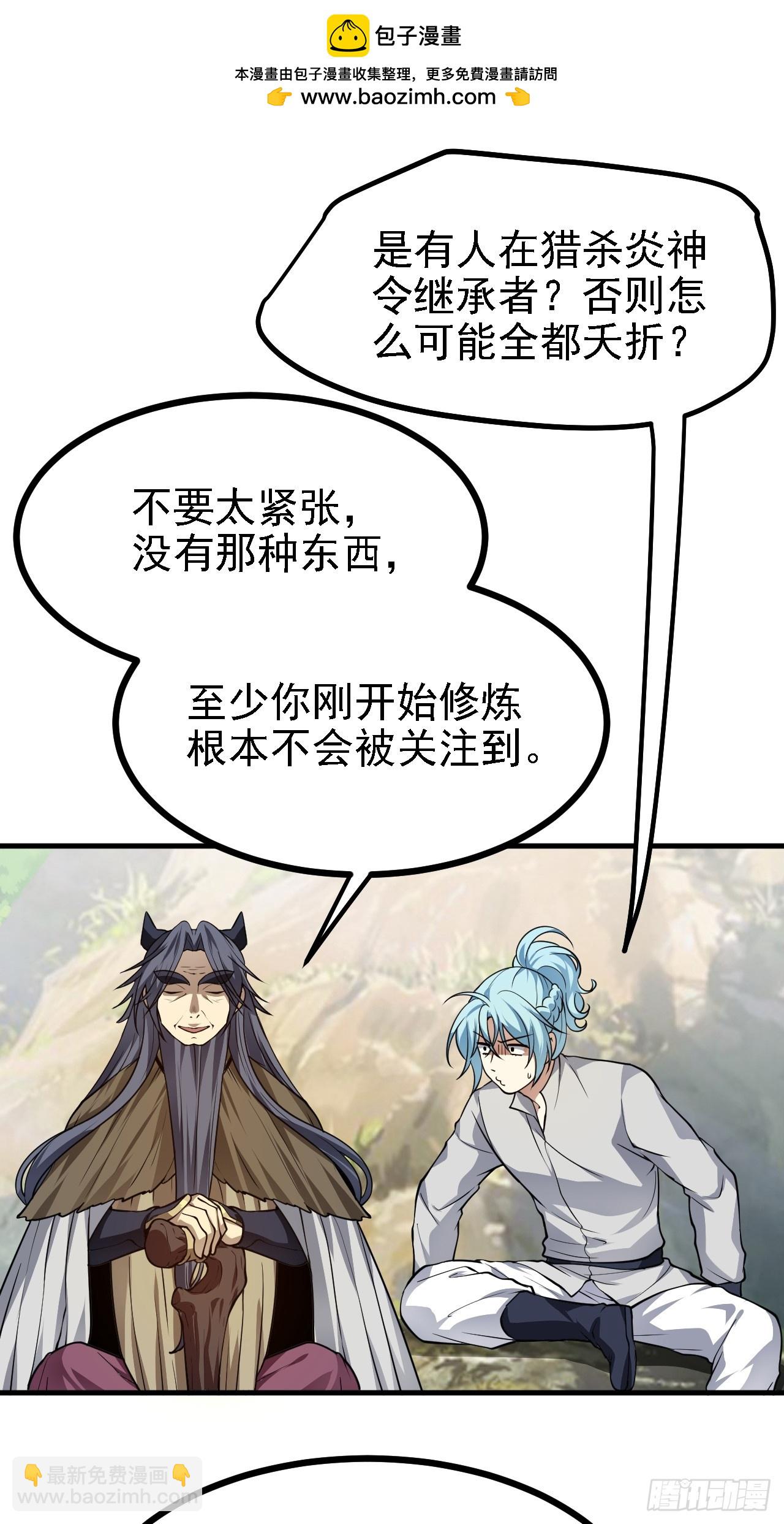 《这个人仙太过正经》第四十八话 修行日 第2页