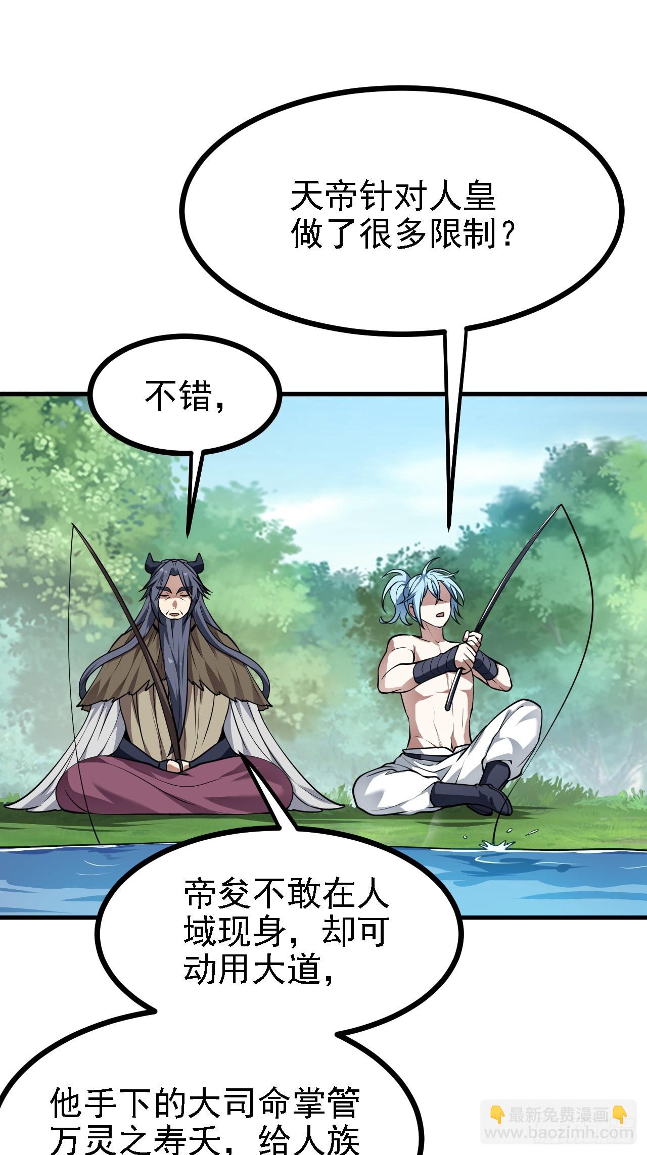 《这个人仙太过正经》第四十八话 修行日 第32页